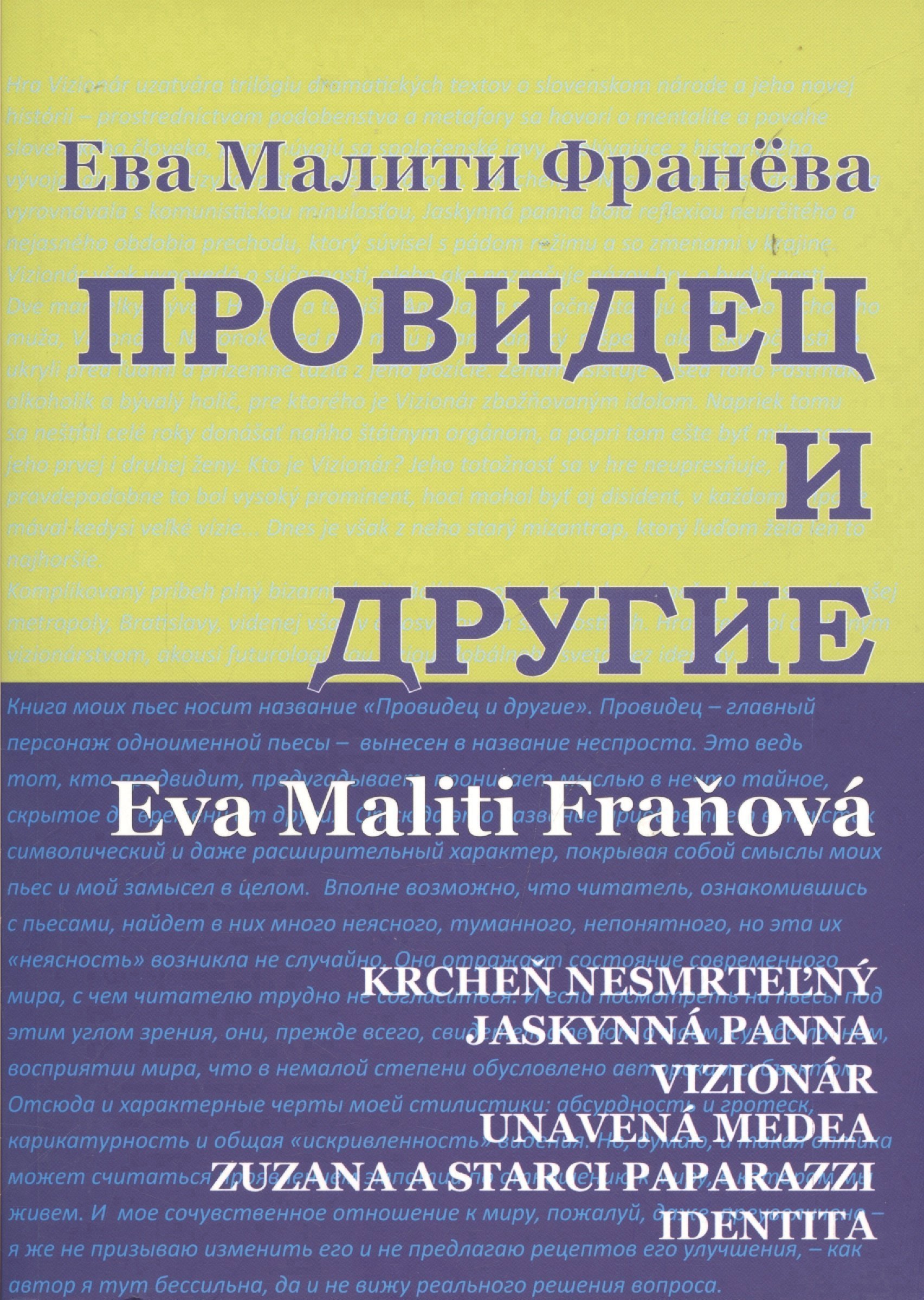 Провидец и другие Пьесы 279₽