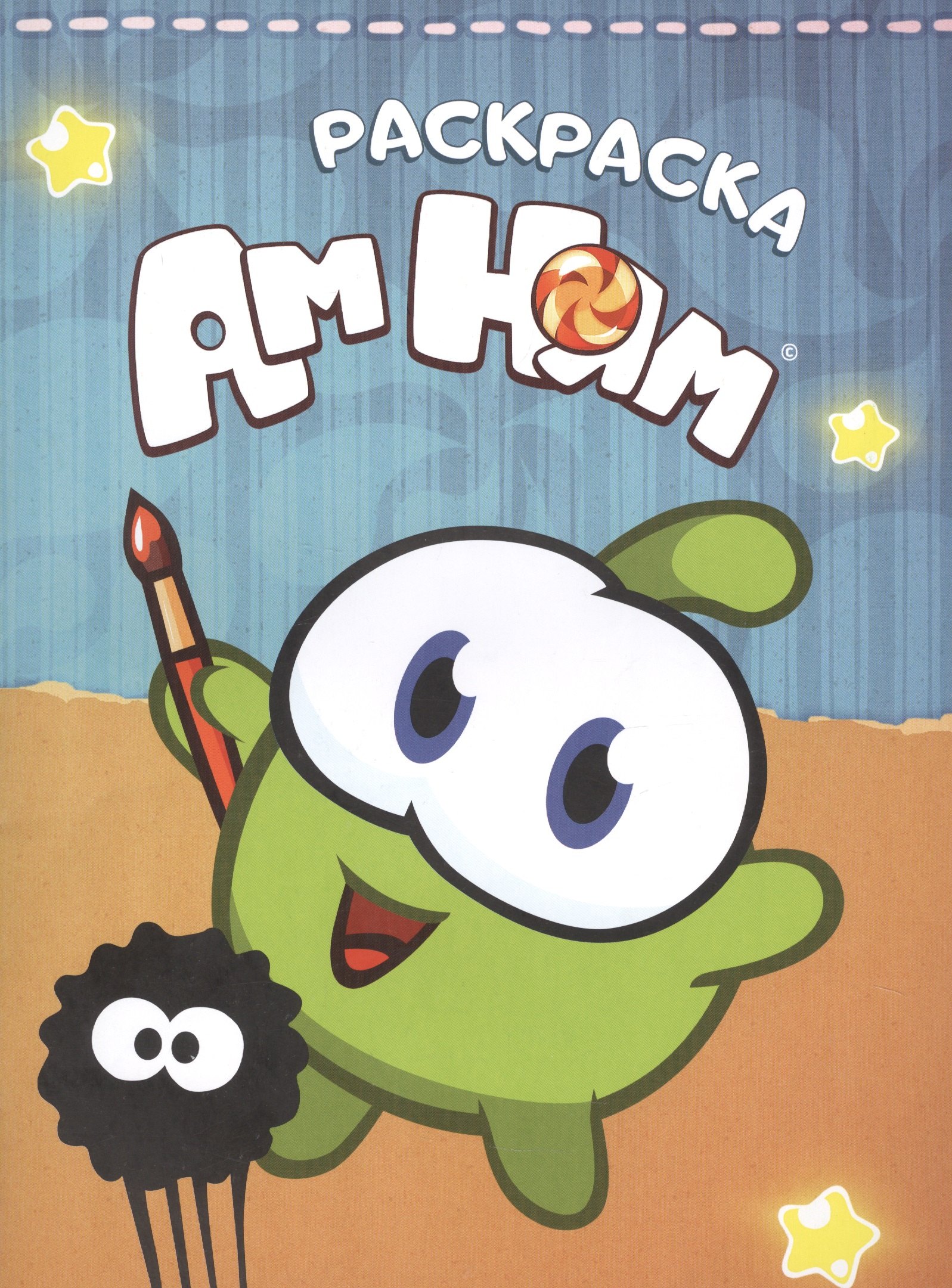 Раскраска Ам Ням 102₽