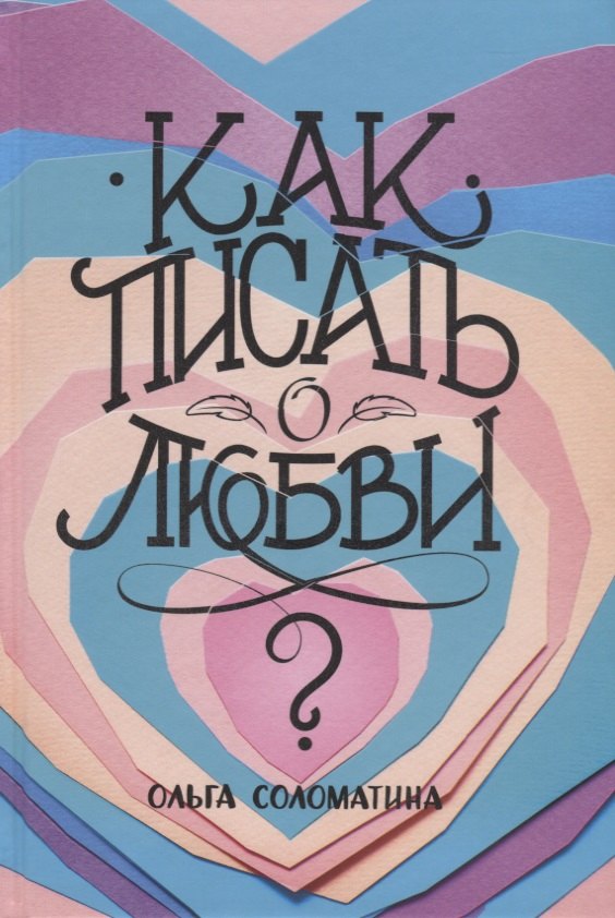 Мужские мысли в походе и офисе Как исповедь 441₽