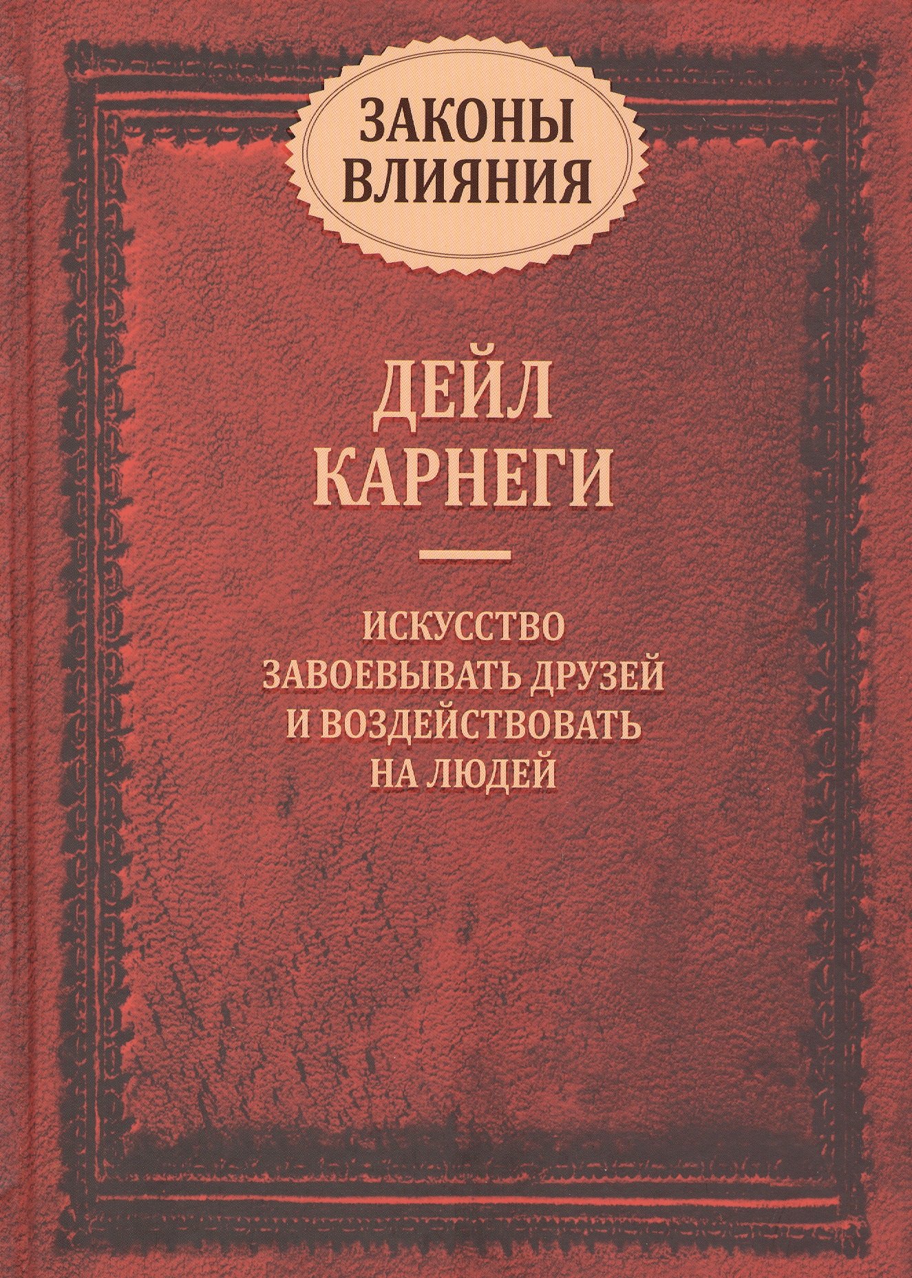 Законы влияния 1003₽