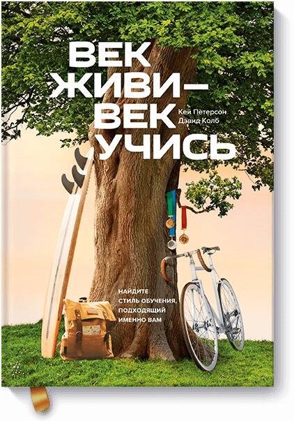 

Век живи - век учись. Найдите стиль обучения, подходящий именно вам
