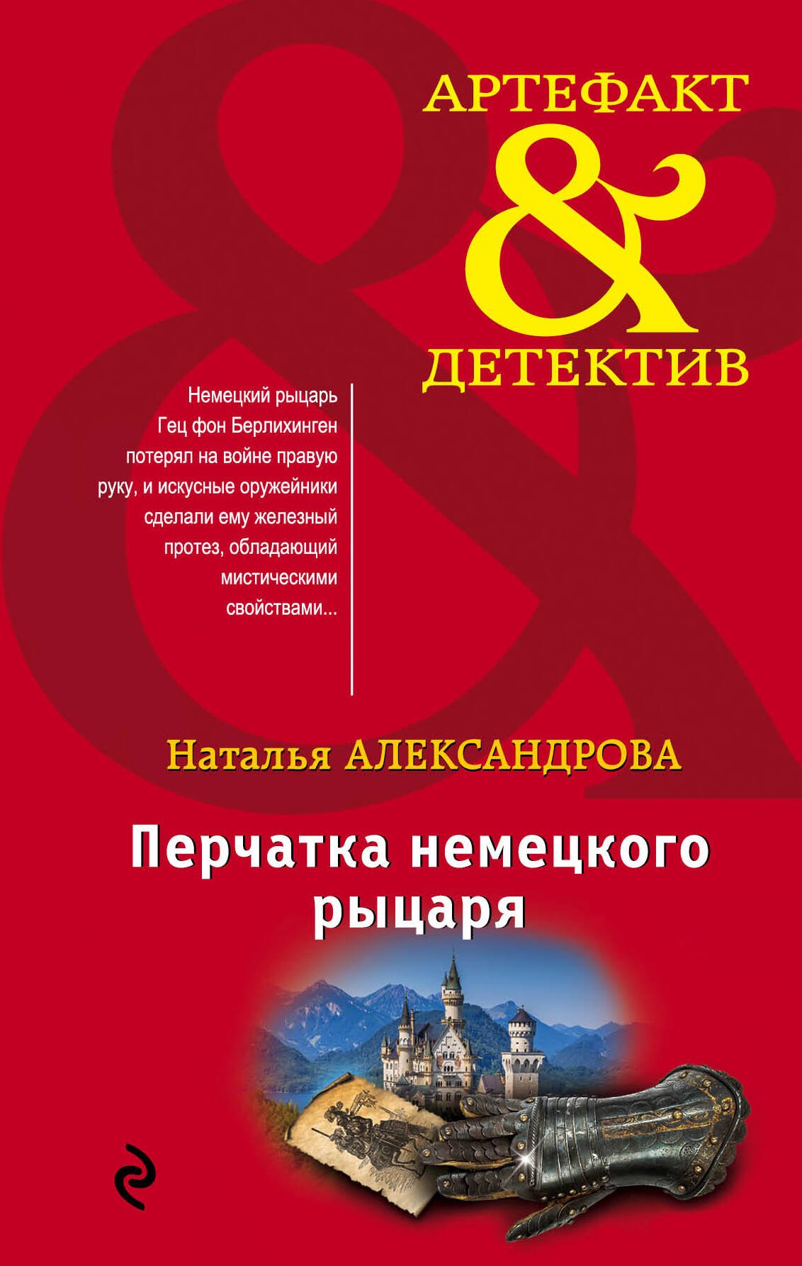 Перчатка немецкого рыцаря 236₽