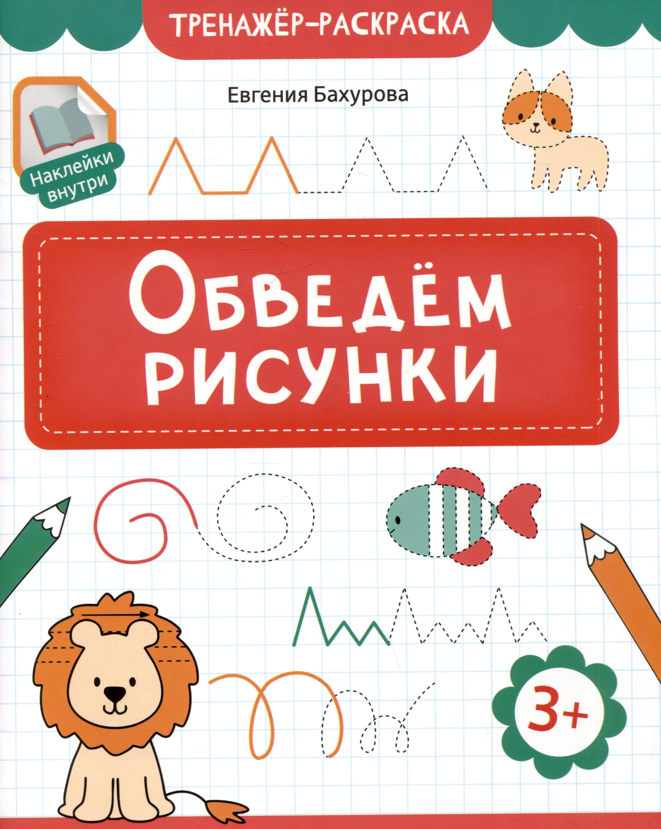 Обведем рисунки 259₽