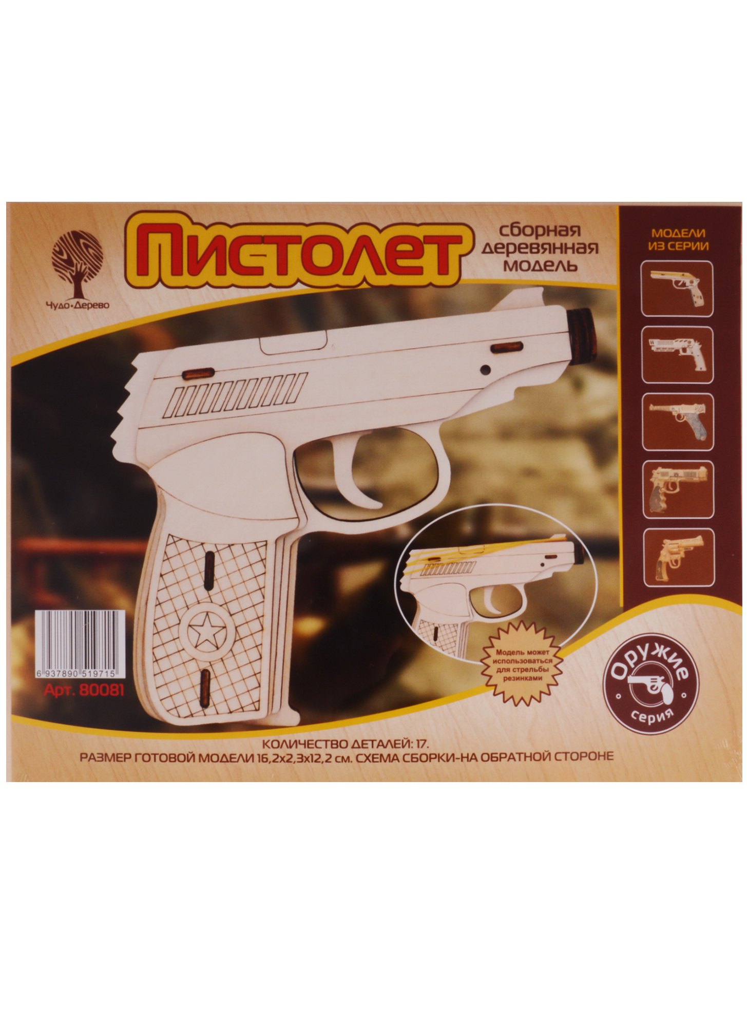 

Набор для творчества, ЧУДО-ДЕРЕВО Сборная деревянная модель Пистолет 80081