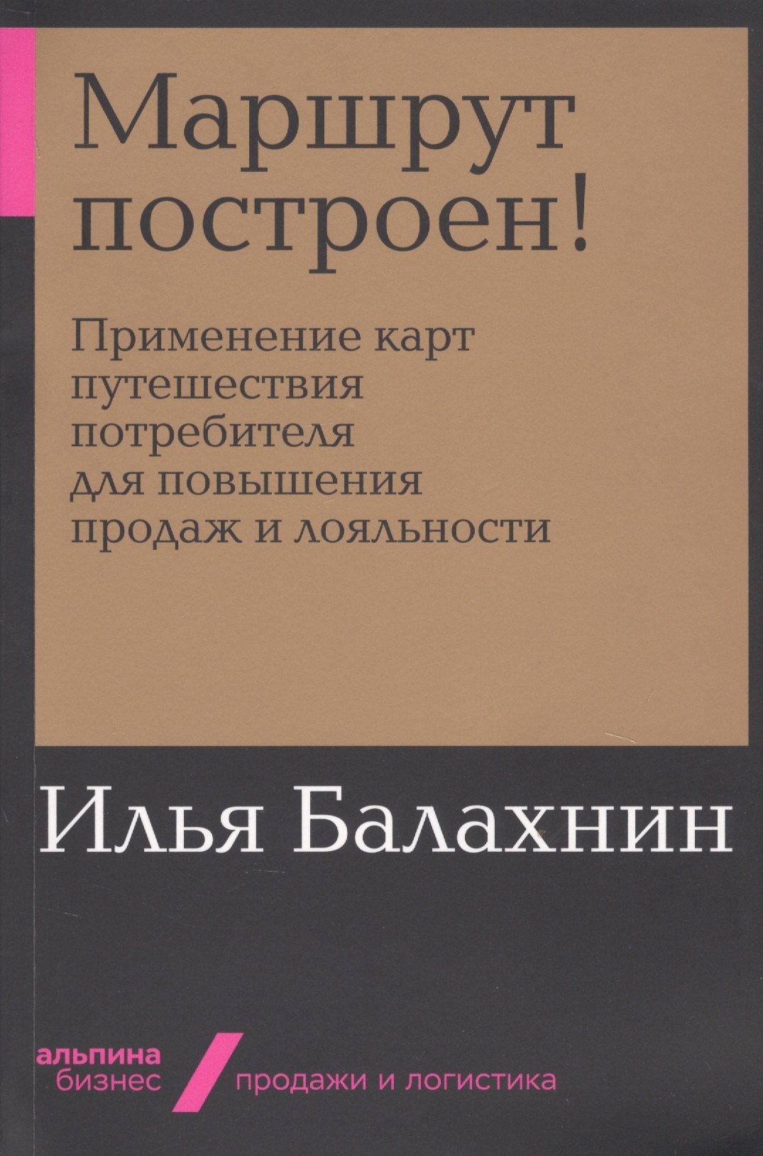 Маршрут построен! Применение карт путешествия потребителя для повышения продаж и лояльности
