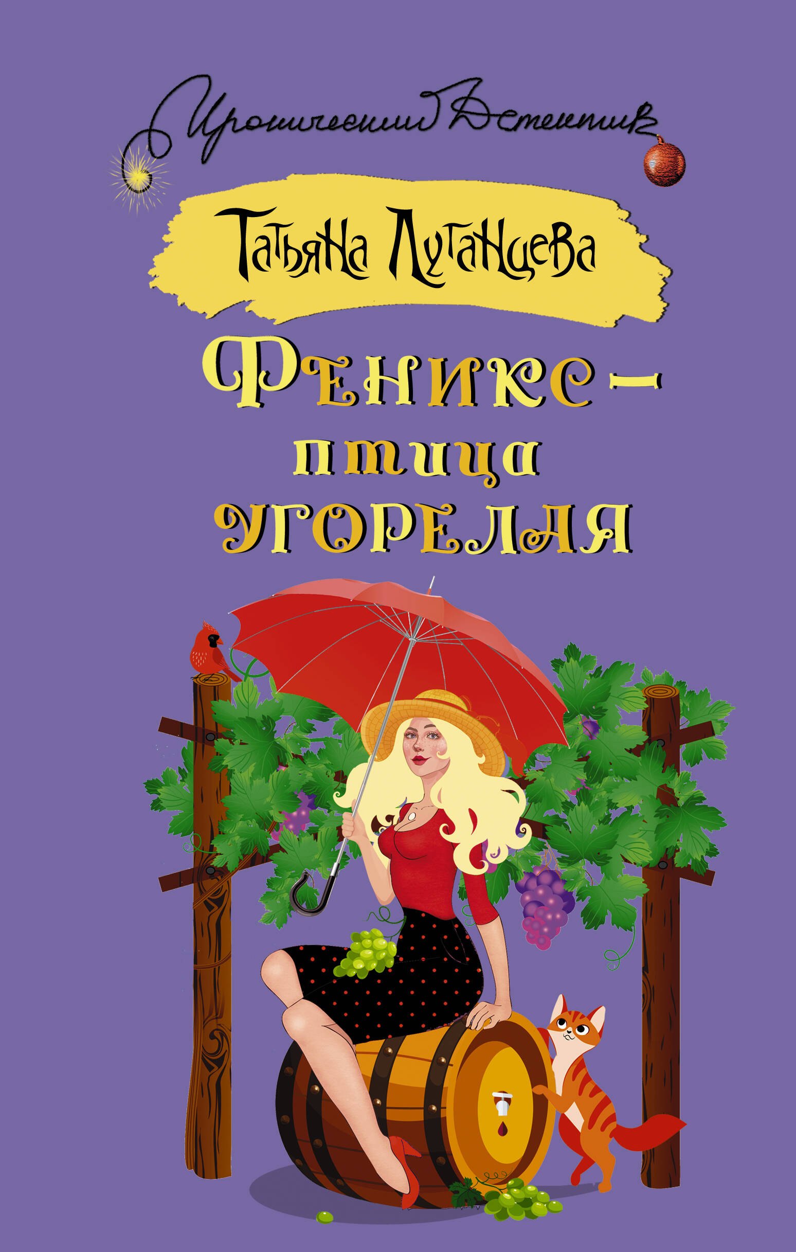 Феникс птица угорелая 354₽