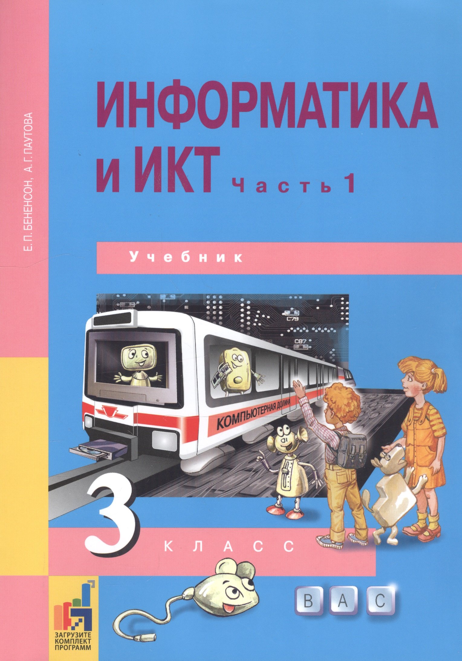 Учебные Пособия 3 Класс Купить