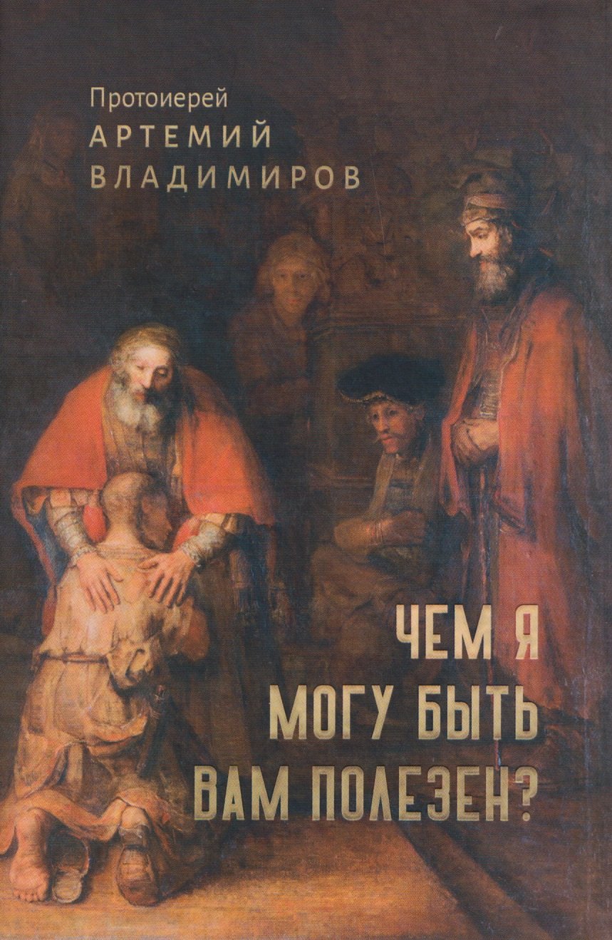 Чем я могу быть вам полезен 1099₽