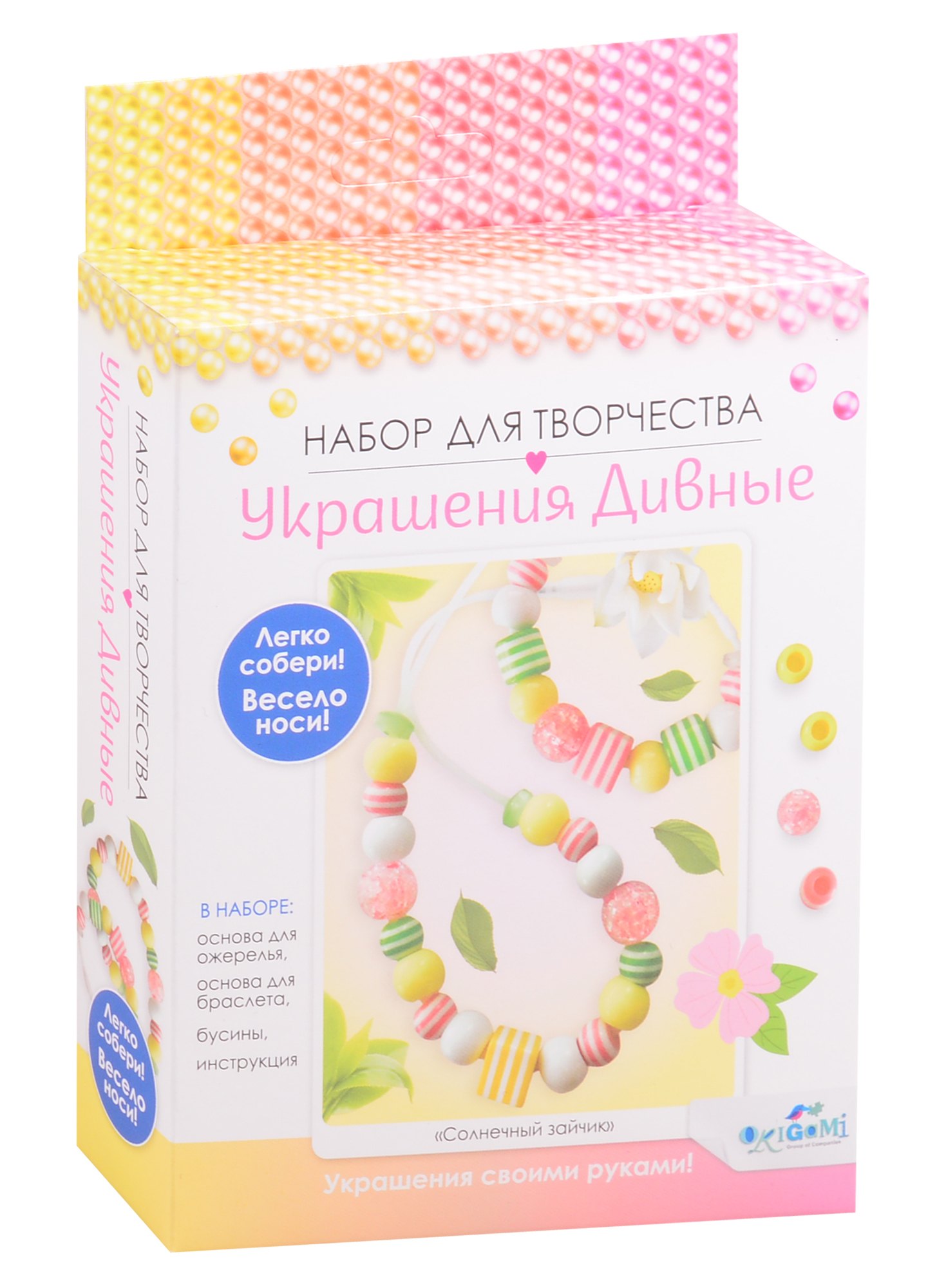 

Набор для создания украшений ORIGAMI/Оригами Коллекция Солнечный зайчик. Бусы, браслет 06159