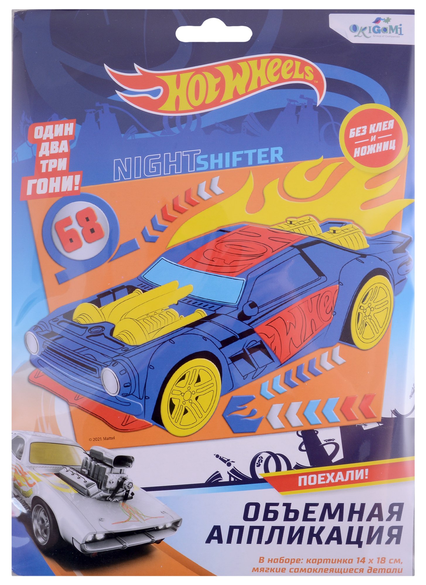 

Набор для творчества Hot Wheels. Объемная аппликация "Ночной гонщик"