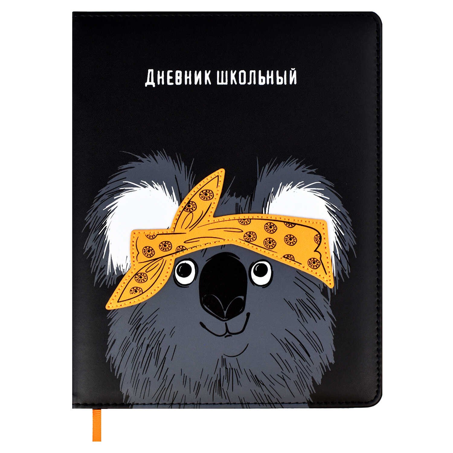 

Дневник школьный Феникс+, "Коала"