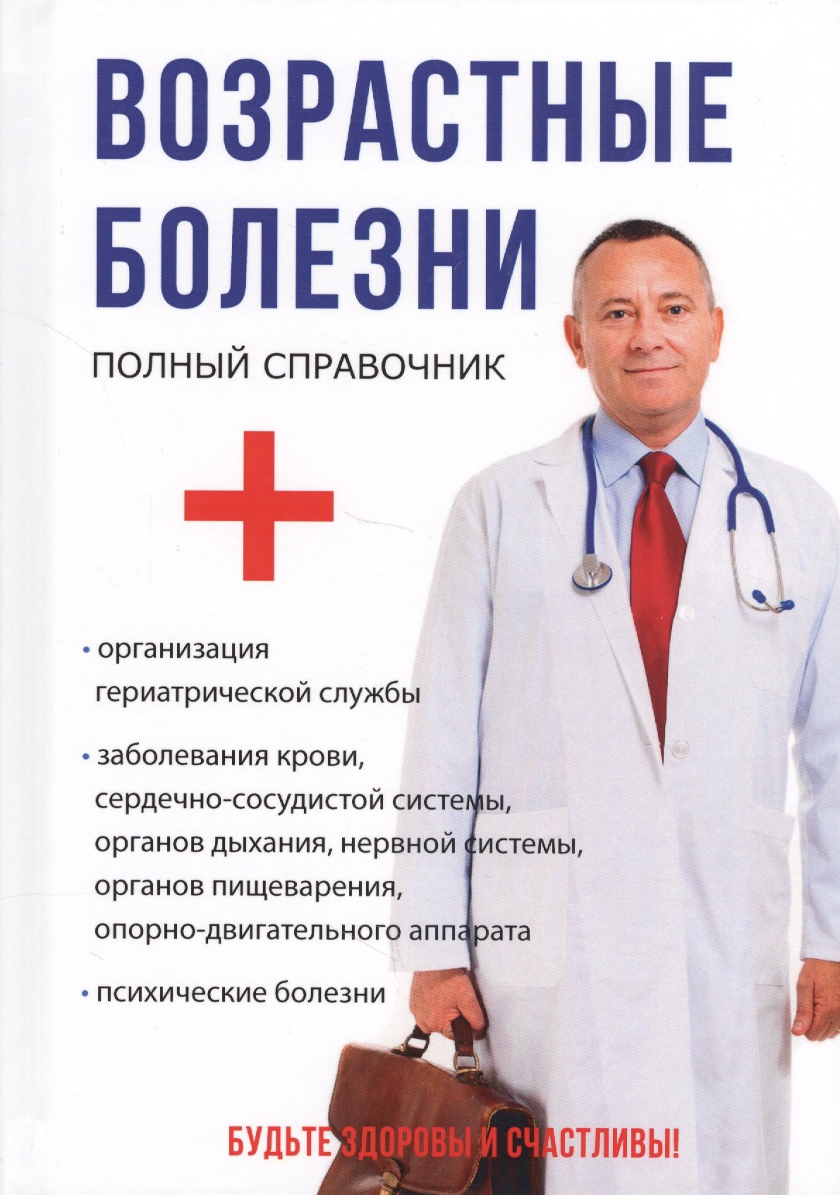 

Возрастные болезни.