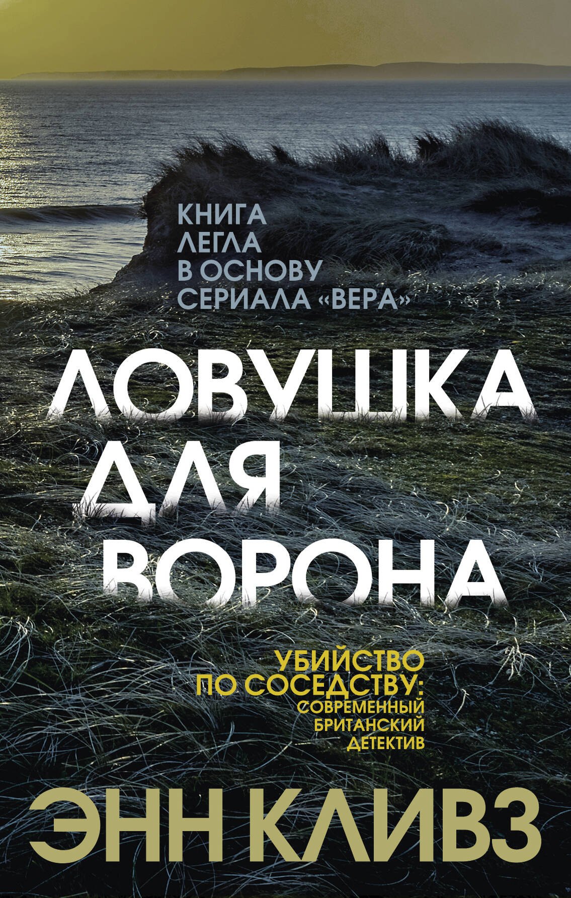

Ловушка для ворона