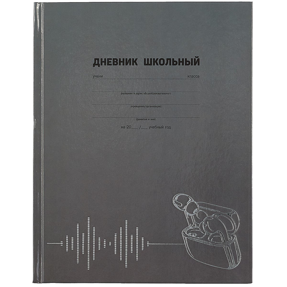 

Дневник школьный Феникс+, "Наушники"