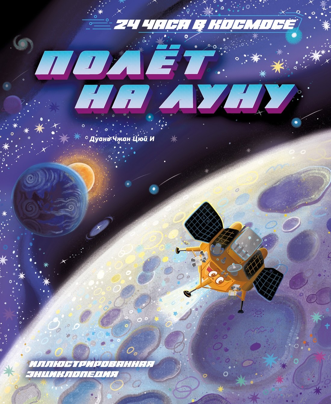 Полёт на Луну 819₽