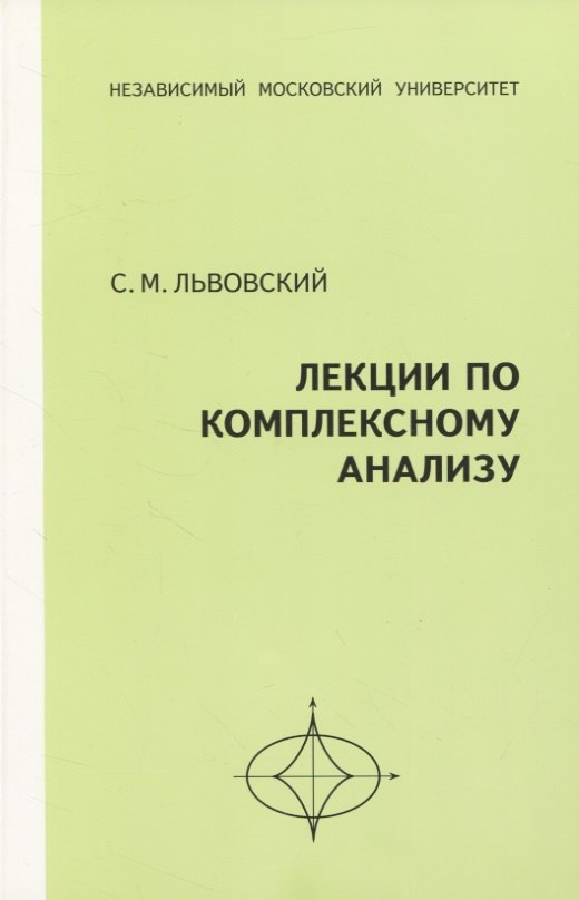 Лекции по комплексному анализу 219₽