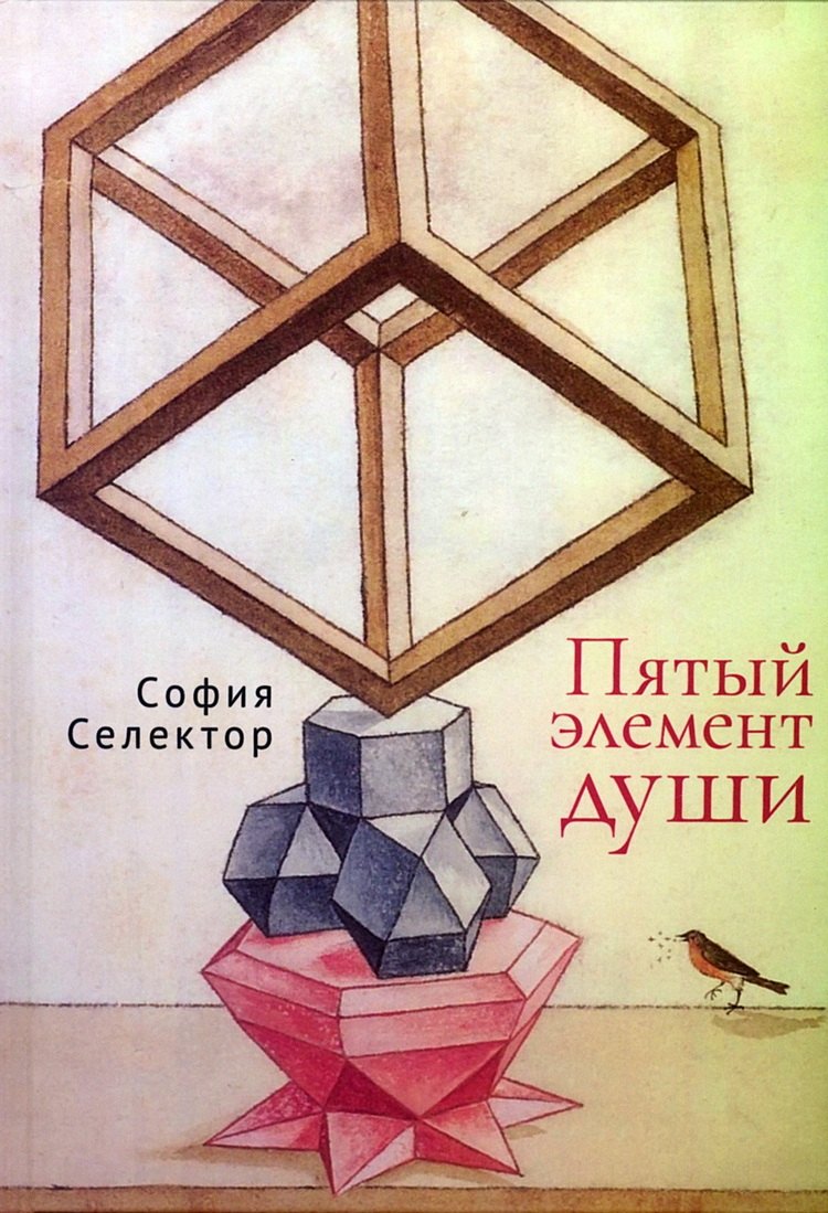 Пятый элемент души 829₽