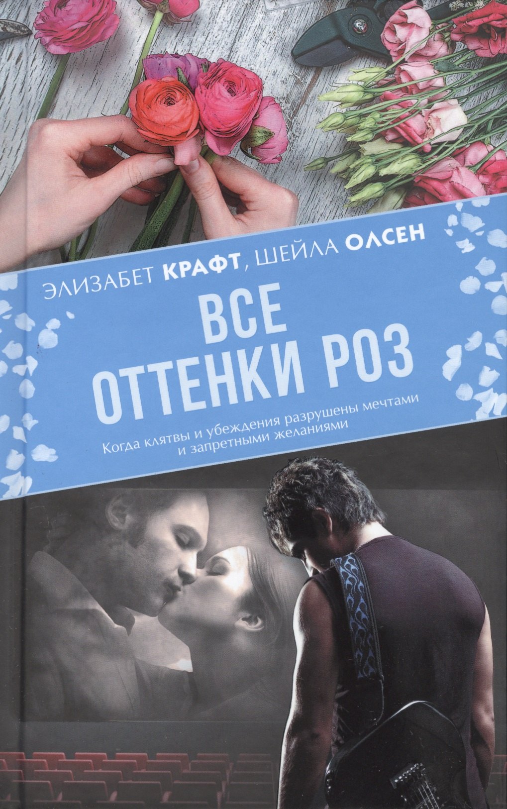 

MainStreet Крафт Все оттенки роз