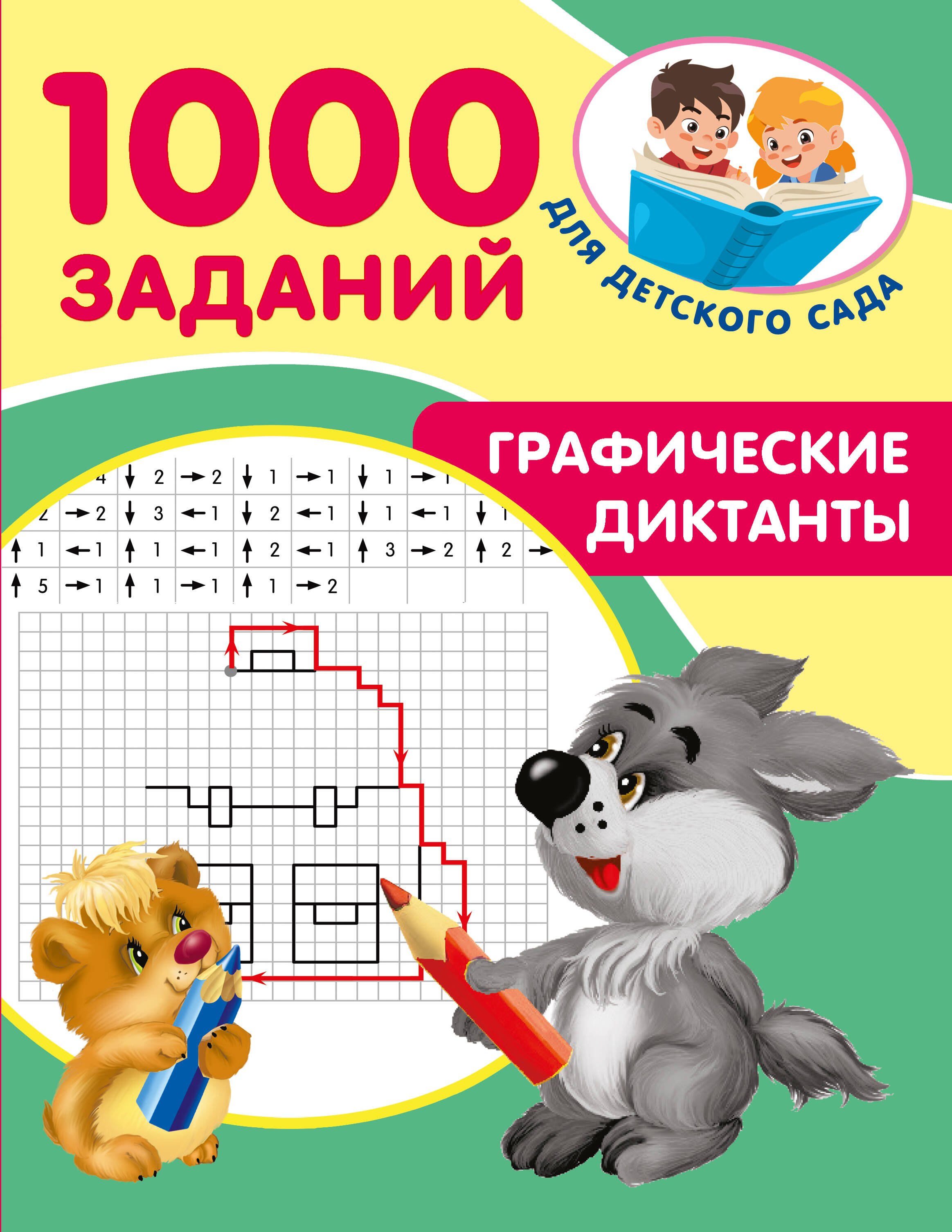 

Графические диктанты