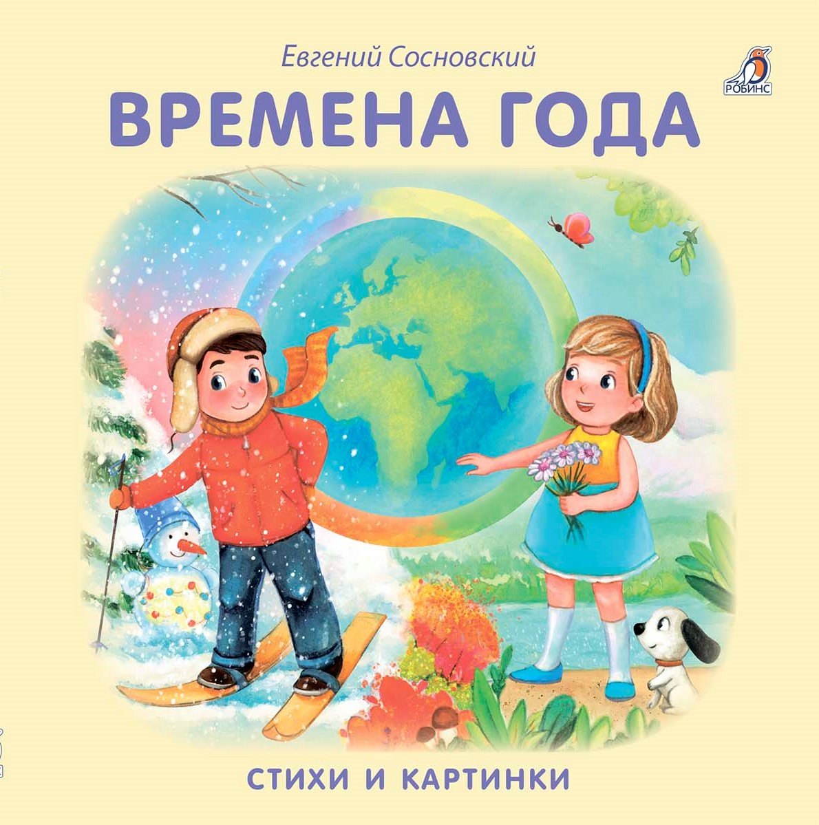 Книжки - картонки Времена года 299₽