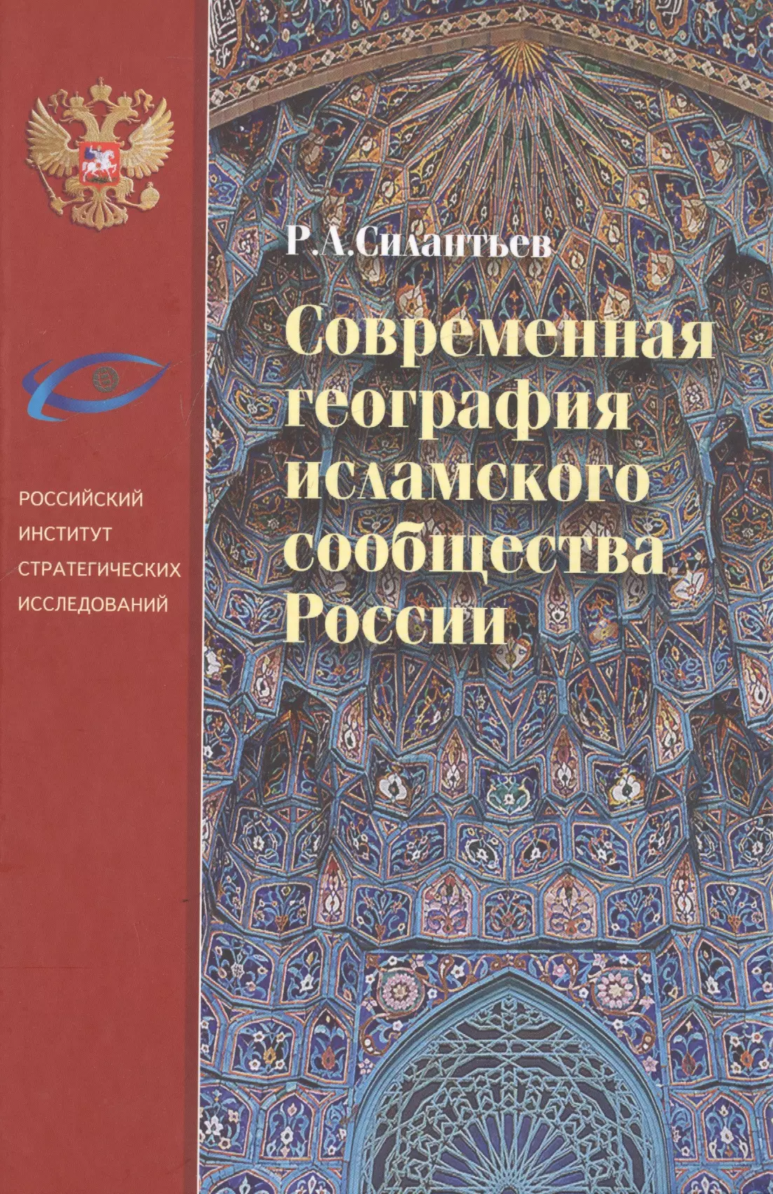 Современная география исламского сообщества России 717₽