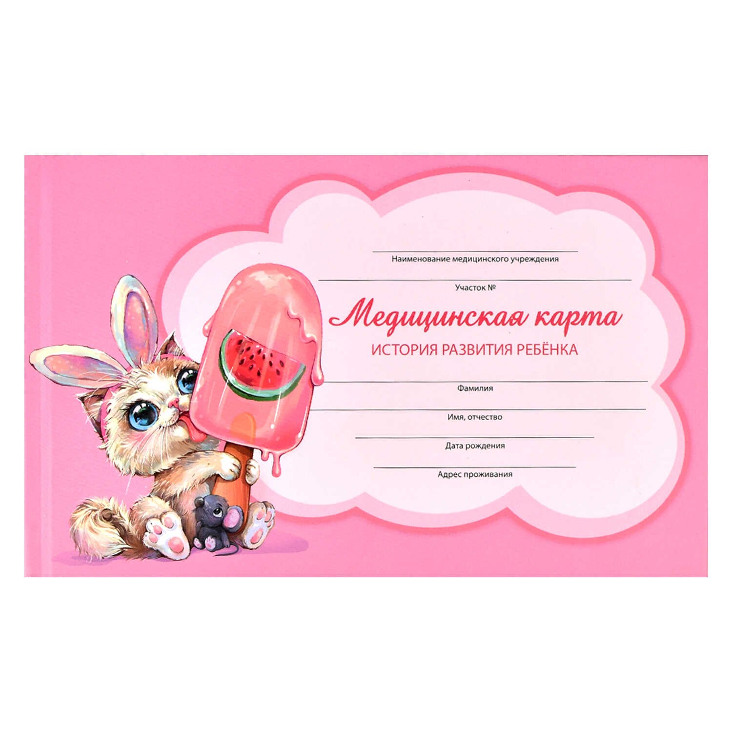 

Медицинская карта ребенка А5 96л "Зайка" карт. обл., офсет