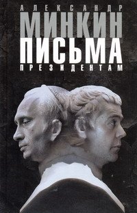 

Письма президентам