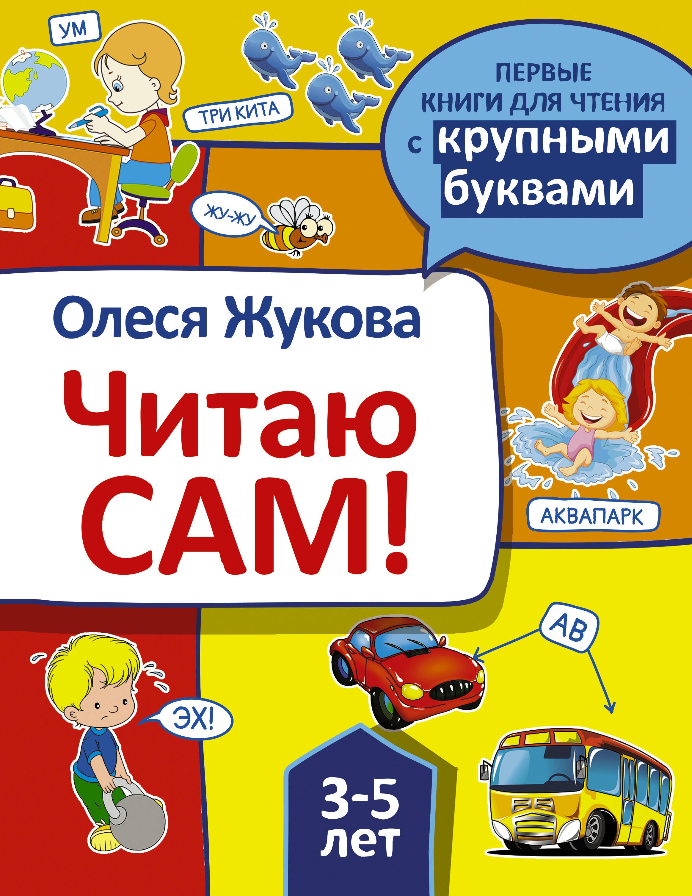 

Читаю сам!