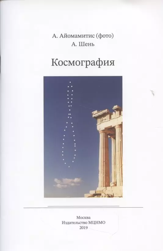 Космография