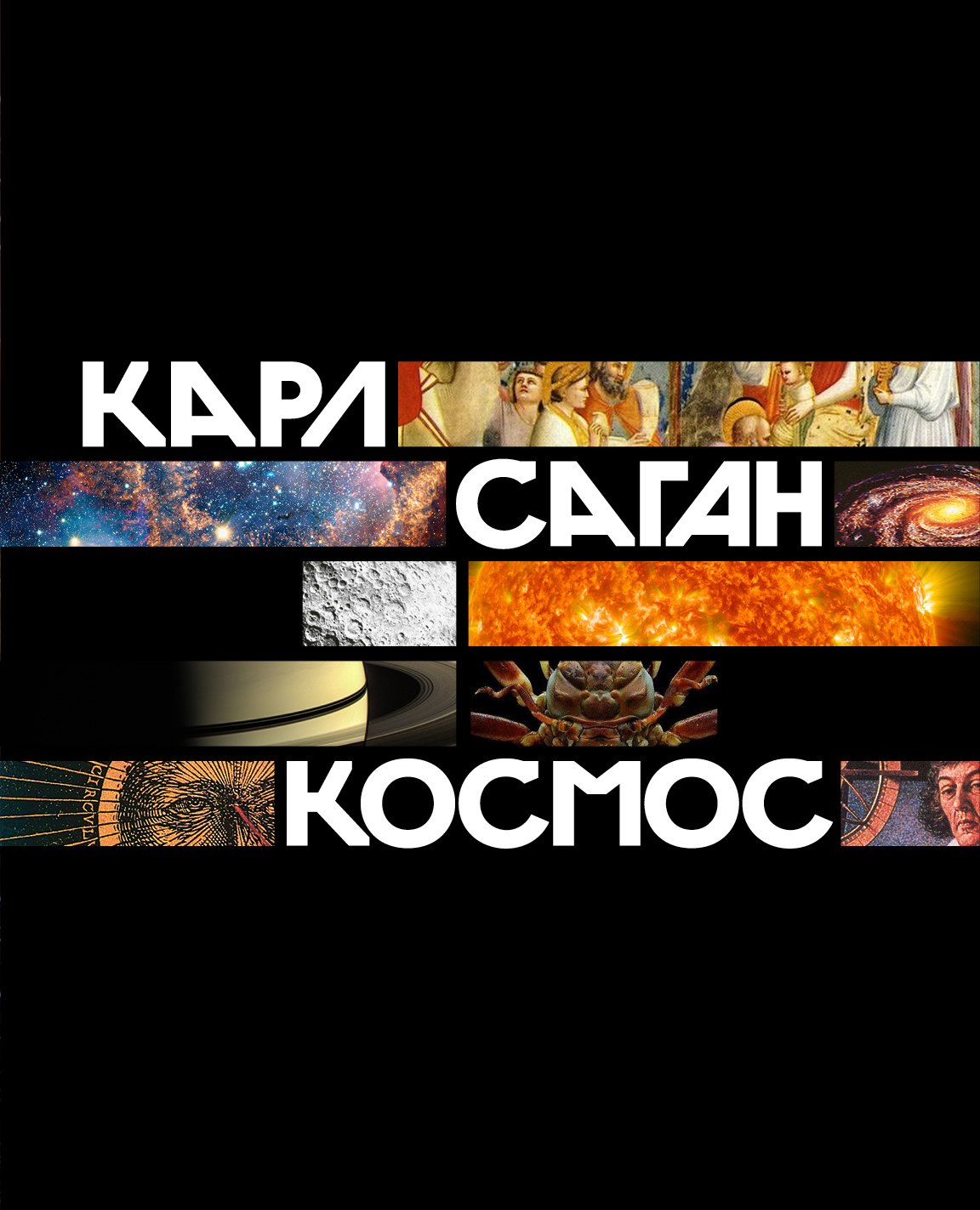 

Космос