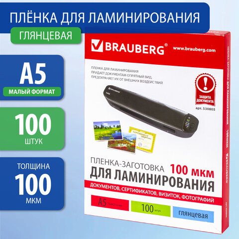 

Пленки-заготовки д/ламинирования А5 100шт 100мкм