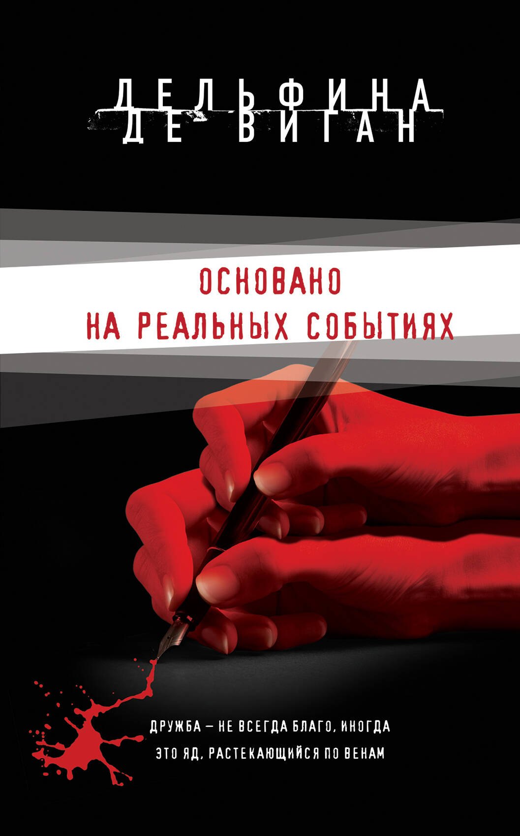 

Основано на реальных событиях