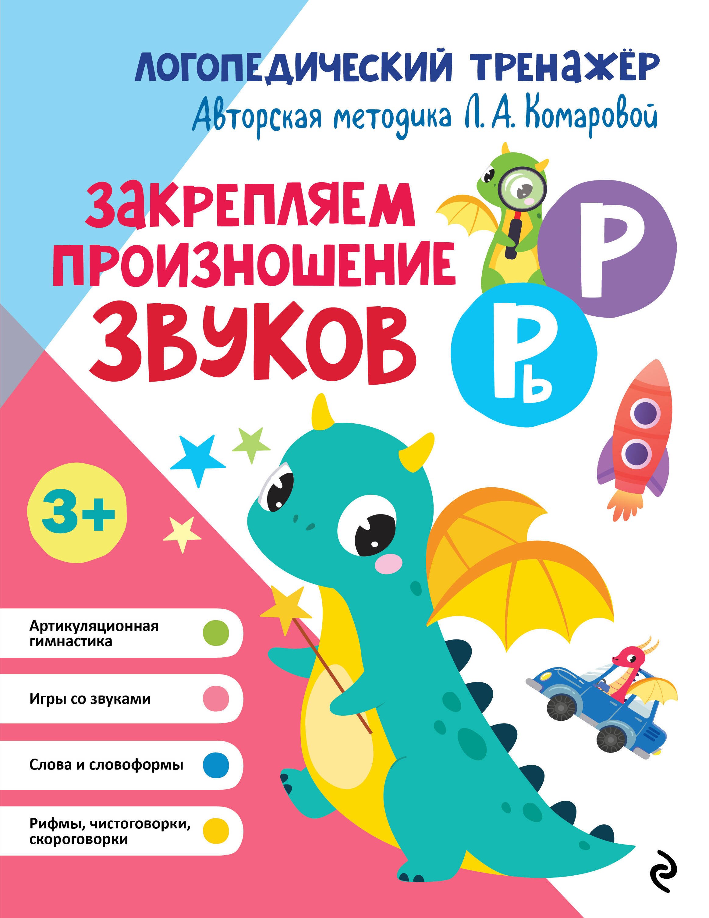 Закрепляем произношение звуков Р Рь 499₽