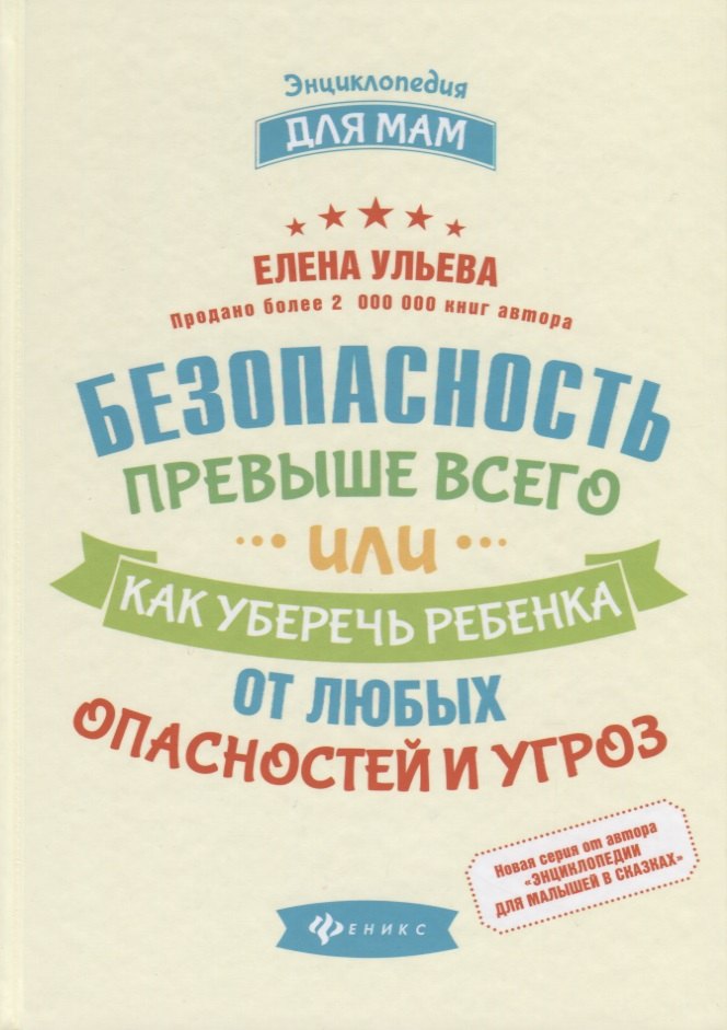 Безопасность превыше всего,или Как уберечь ребенка