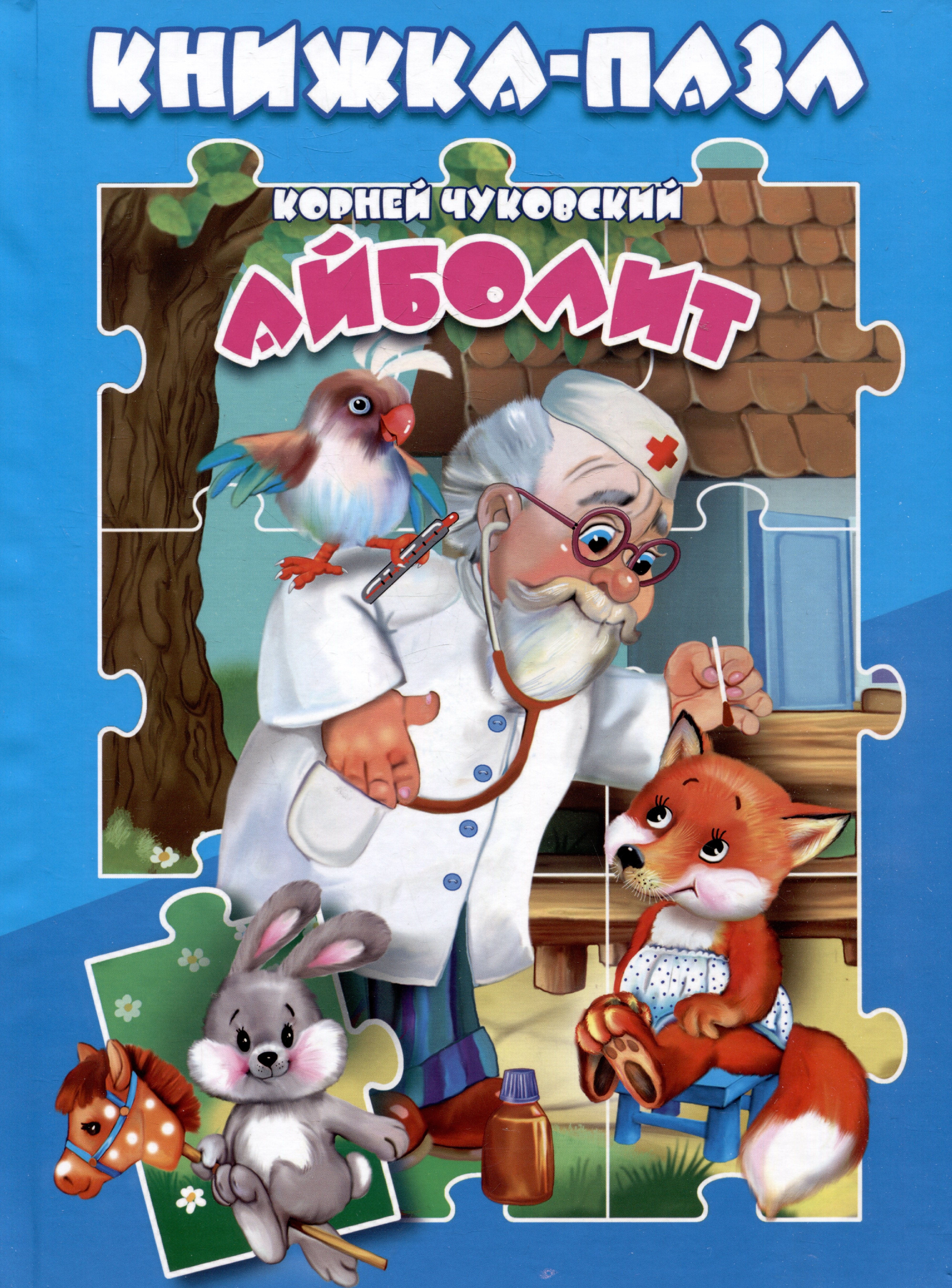 Айболит Книжка-пазл 779₽