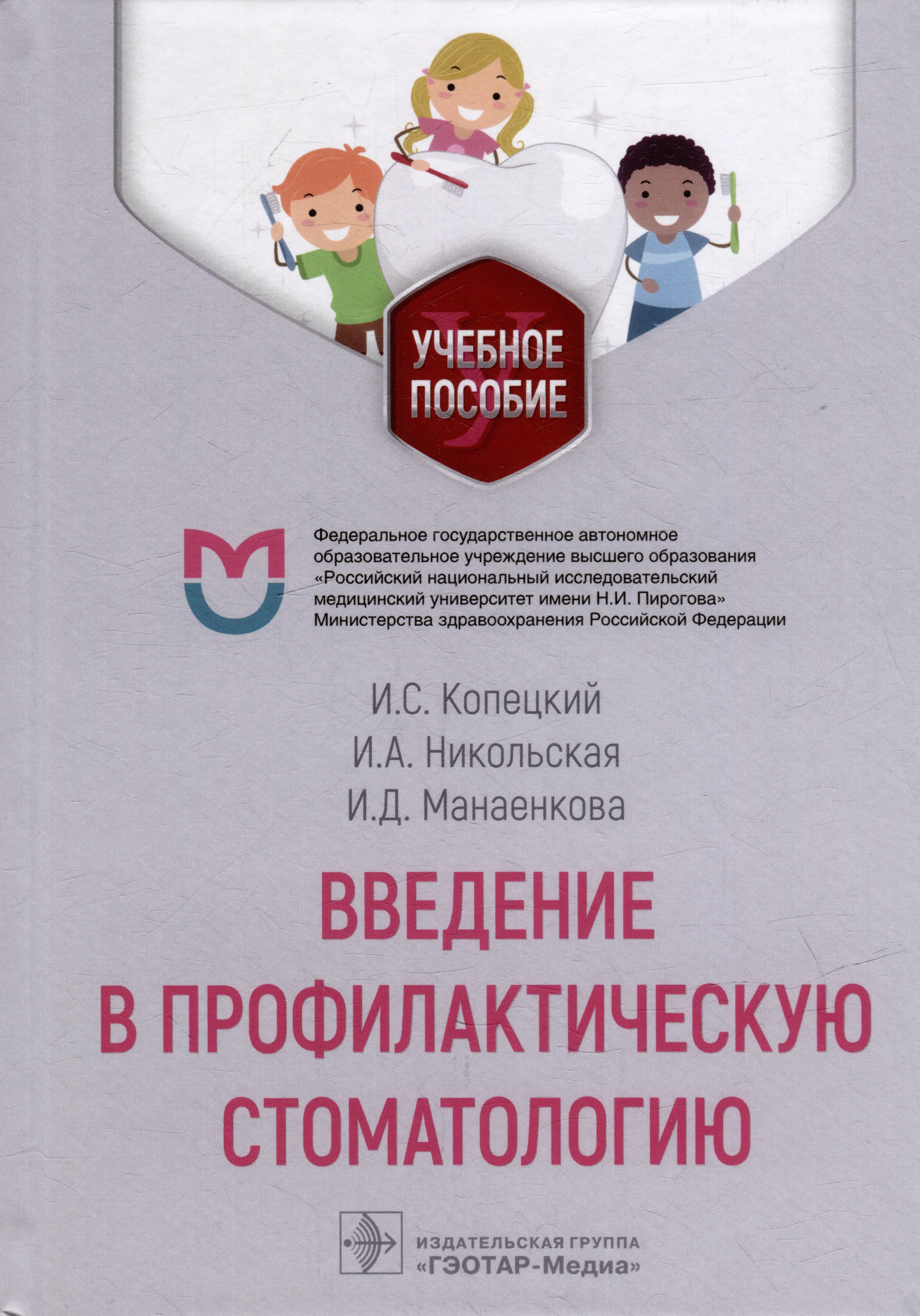 

Введение в профилактическую стоматологию: учебное пособие