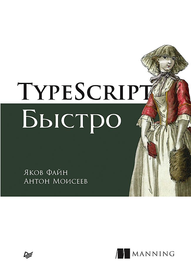 

TypeScript быстро