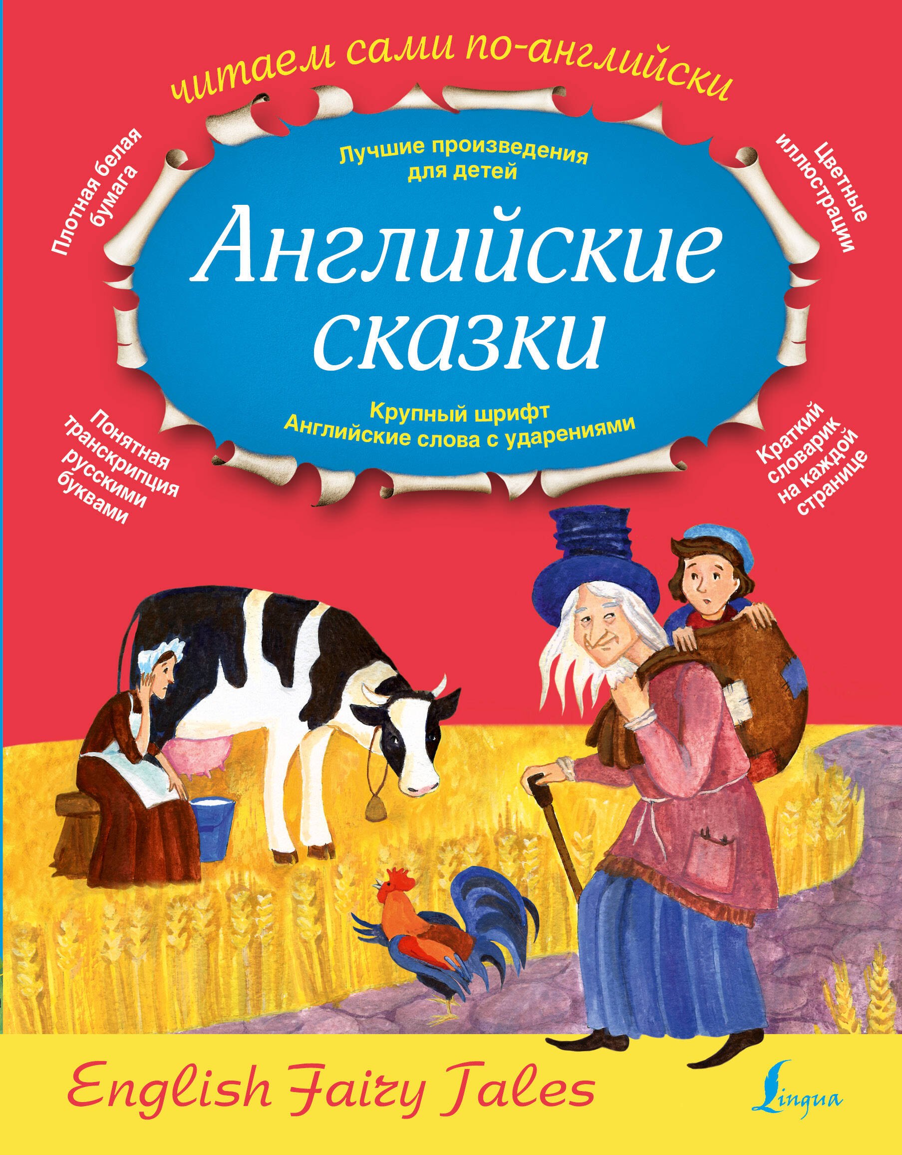 

Английские сказки