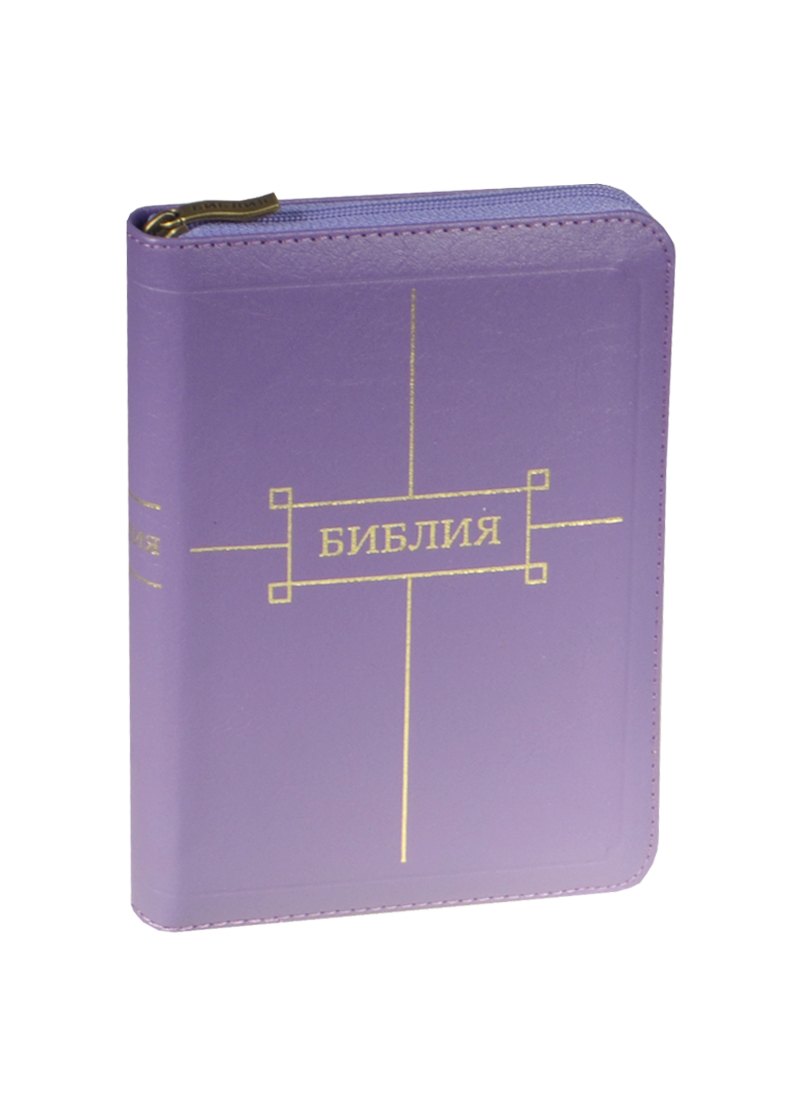 Библия 1122 047ZTIфиолет малкожна молнзолобр 4967₽