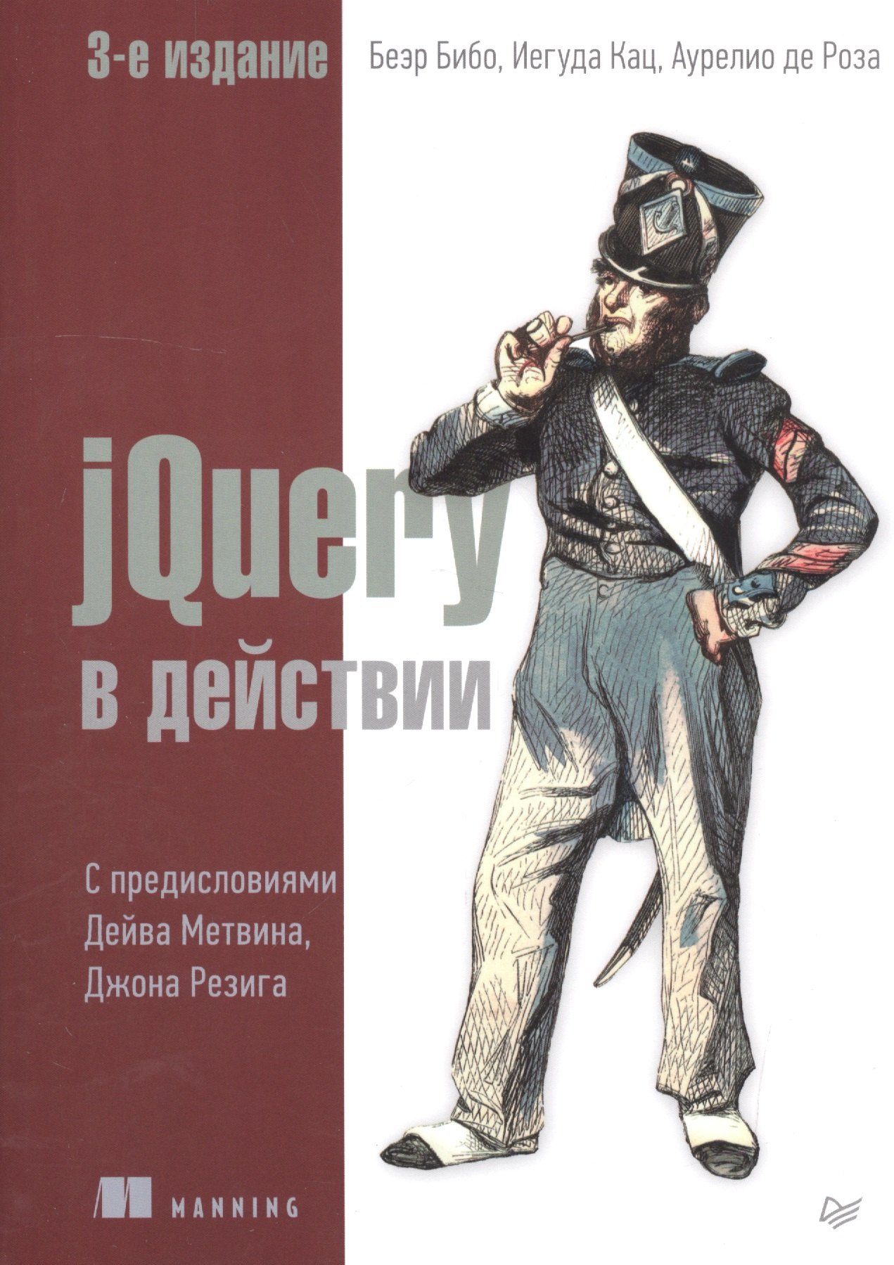 

jQuery в действии. 3-е издание