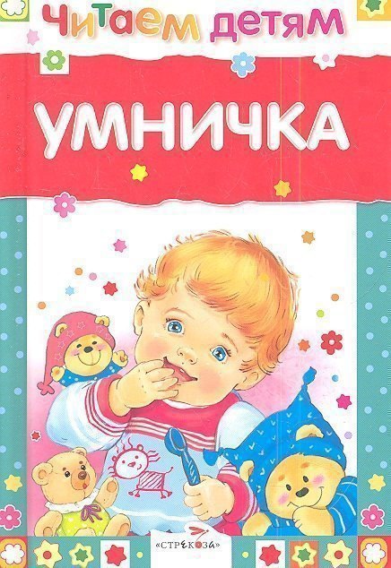 Умничка 149₽