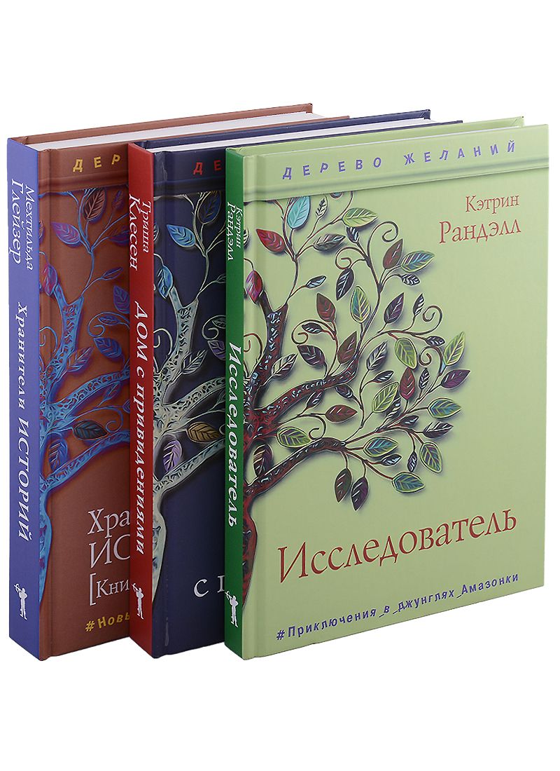 Новая детская классика (комплект из 3-х книг)