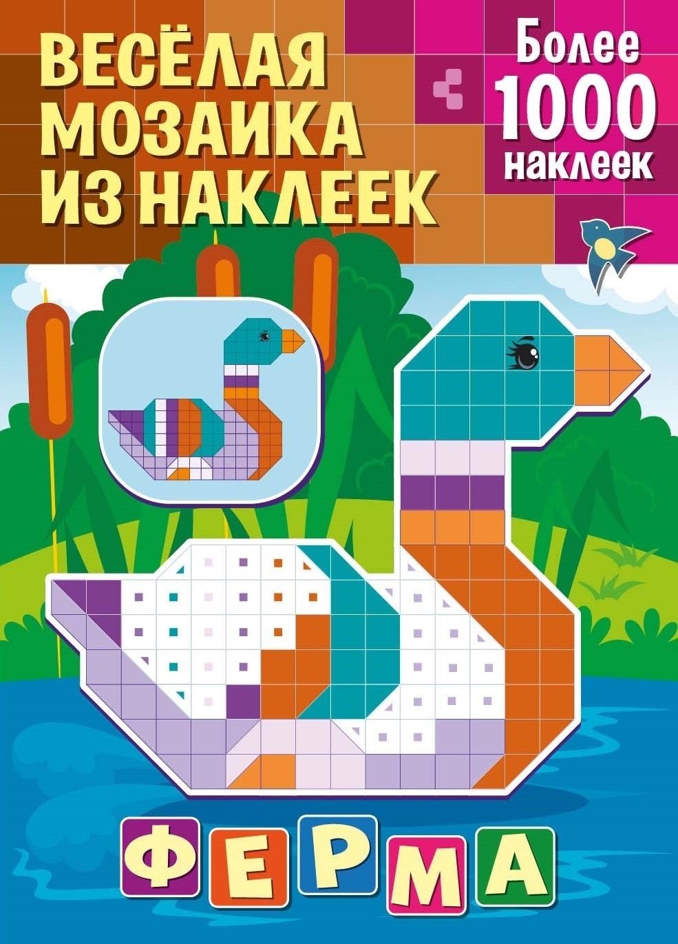 

Веселая мозаика из наклеек. Ферма