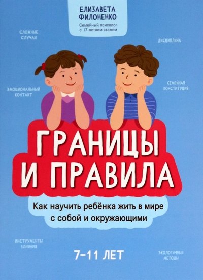 

Границы и правила: как научить ребенка жить в мире с собой и окружающими