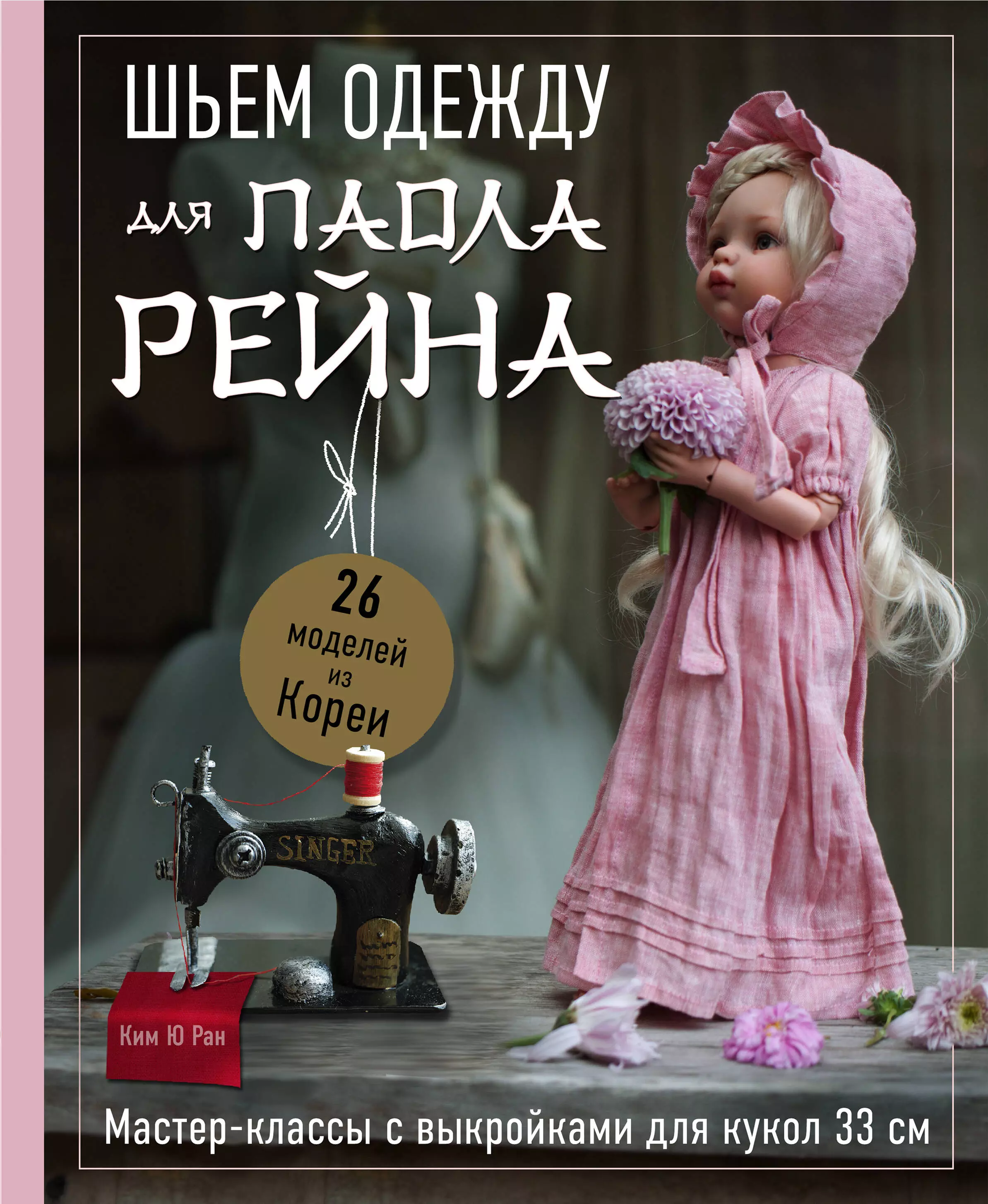 У меня было сильное желание сделать что-то красивое: швейный блог недели — amurliman.ru