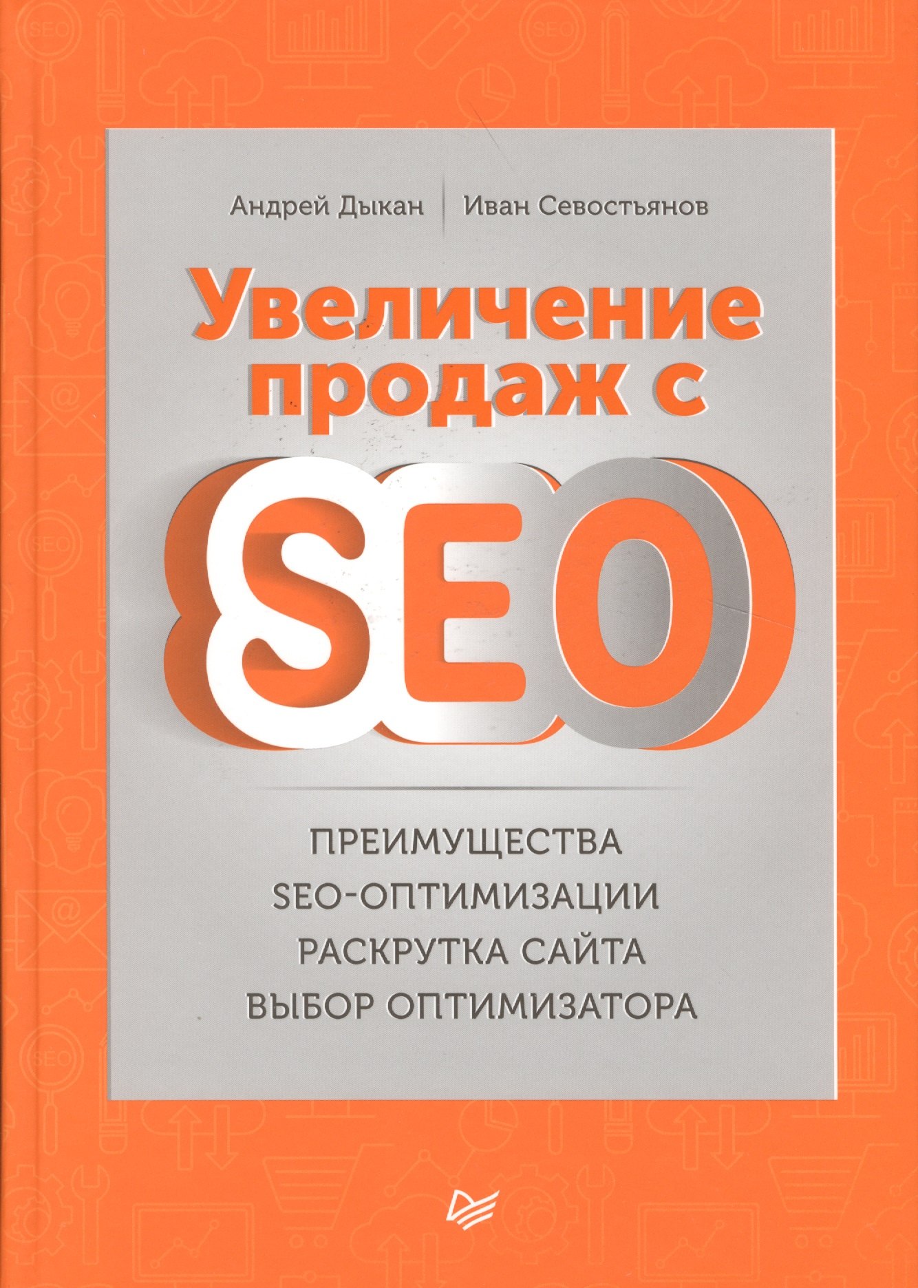 Увеличение продаж с SEO 707₽