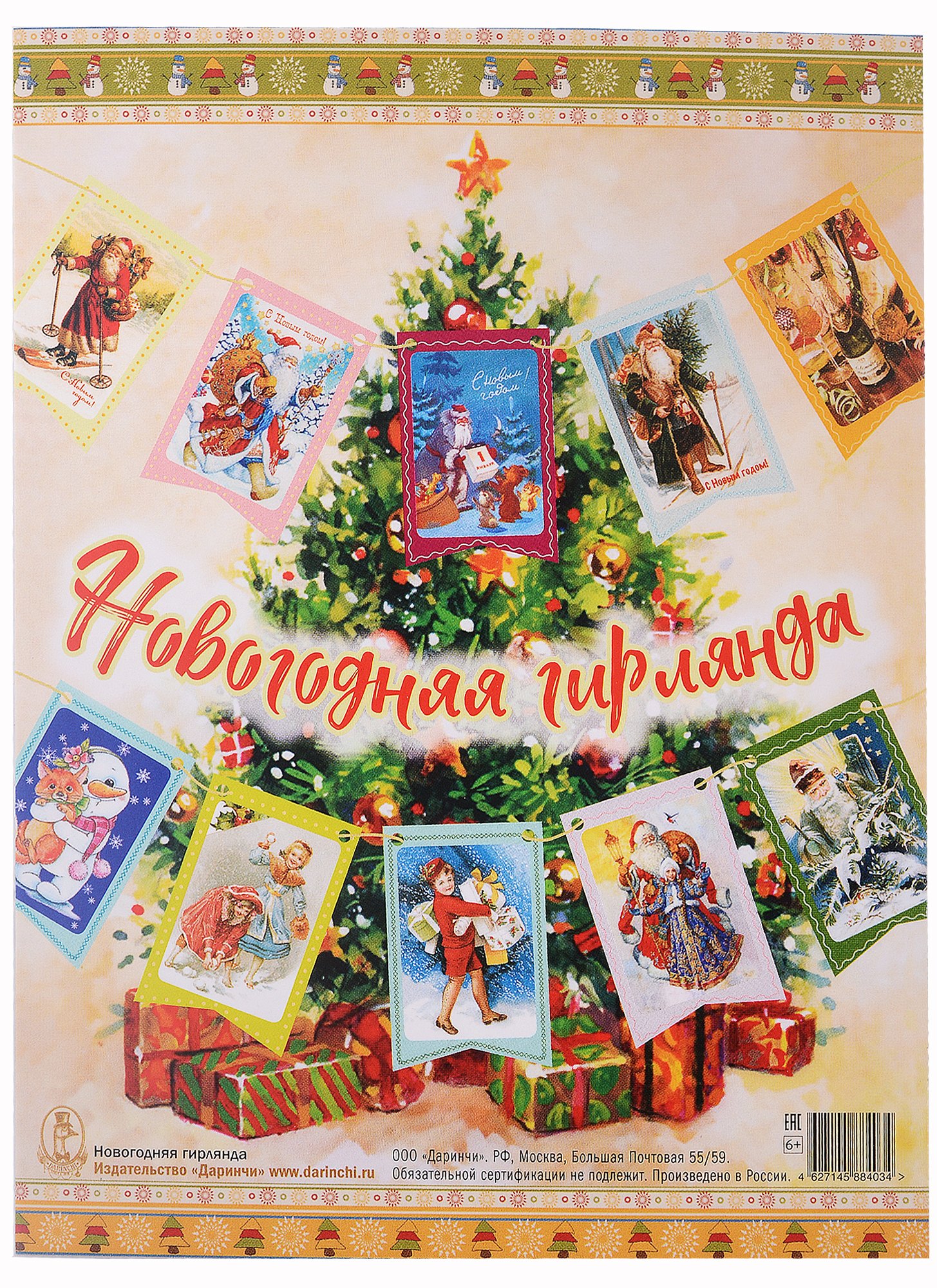 

Гирлянда "Новый год" мини
