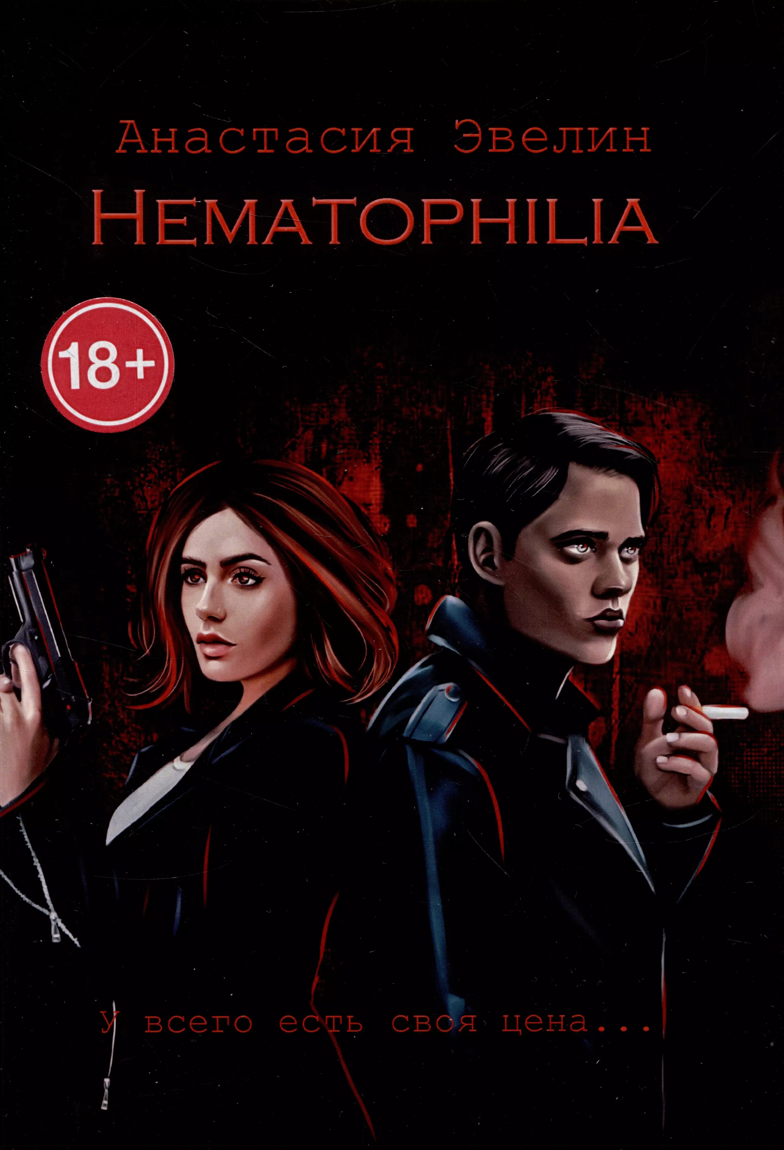 Hematophilia