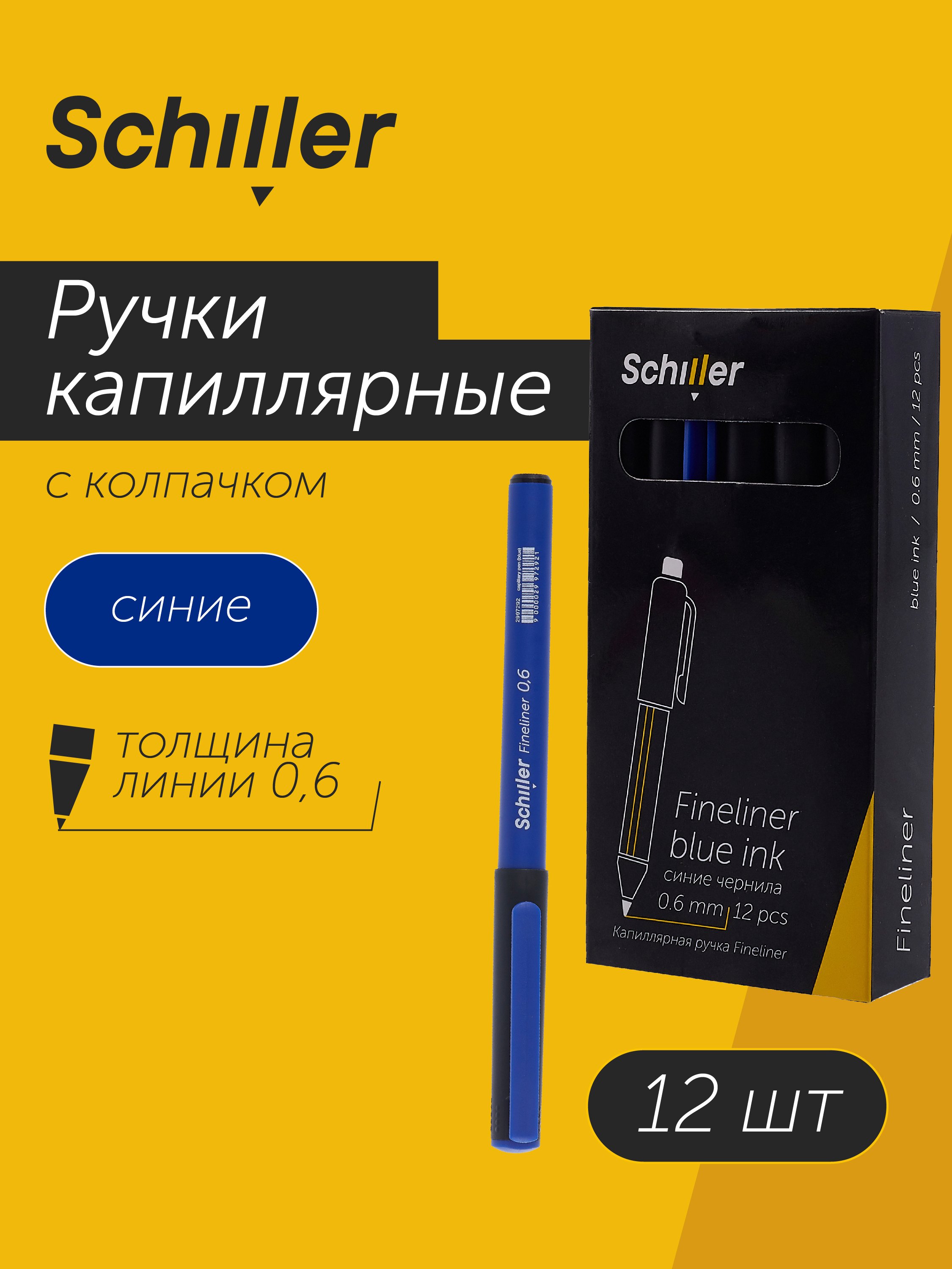 

Ручки капиллярные синие 12шт "Fineliner" 0,6мм, Schiller