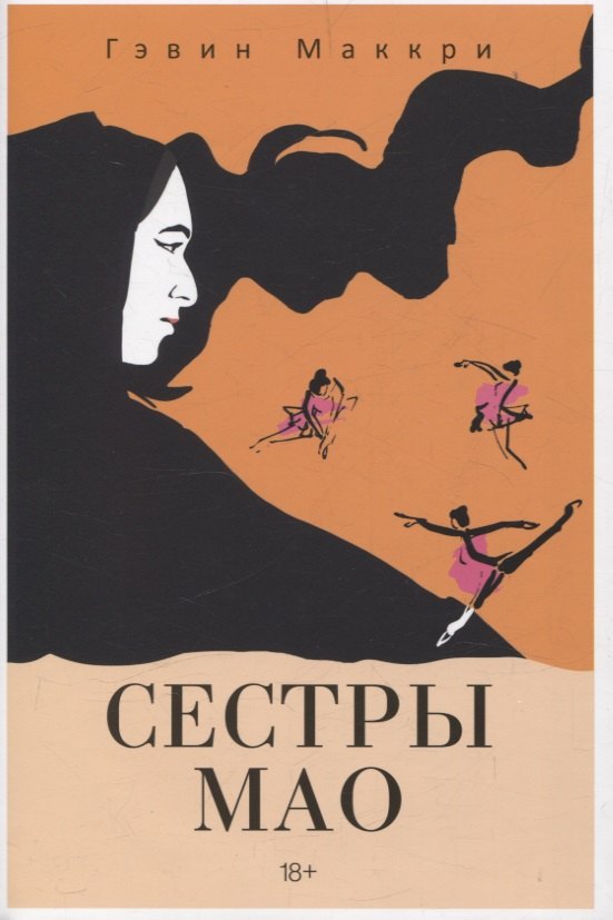 Сестры Мао нов 1249₽